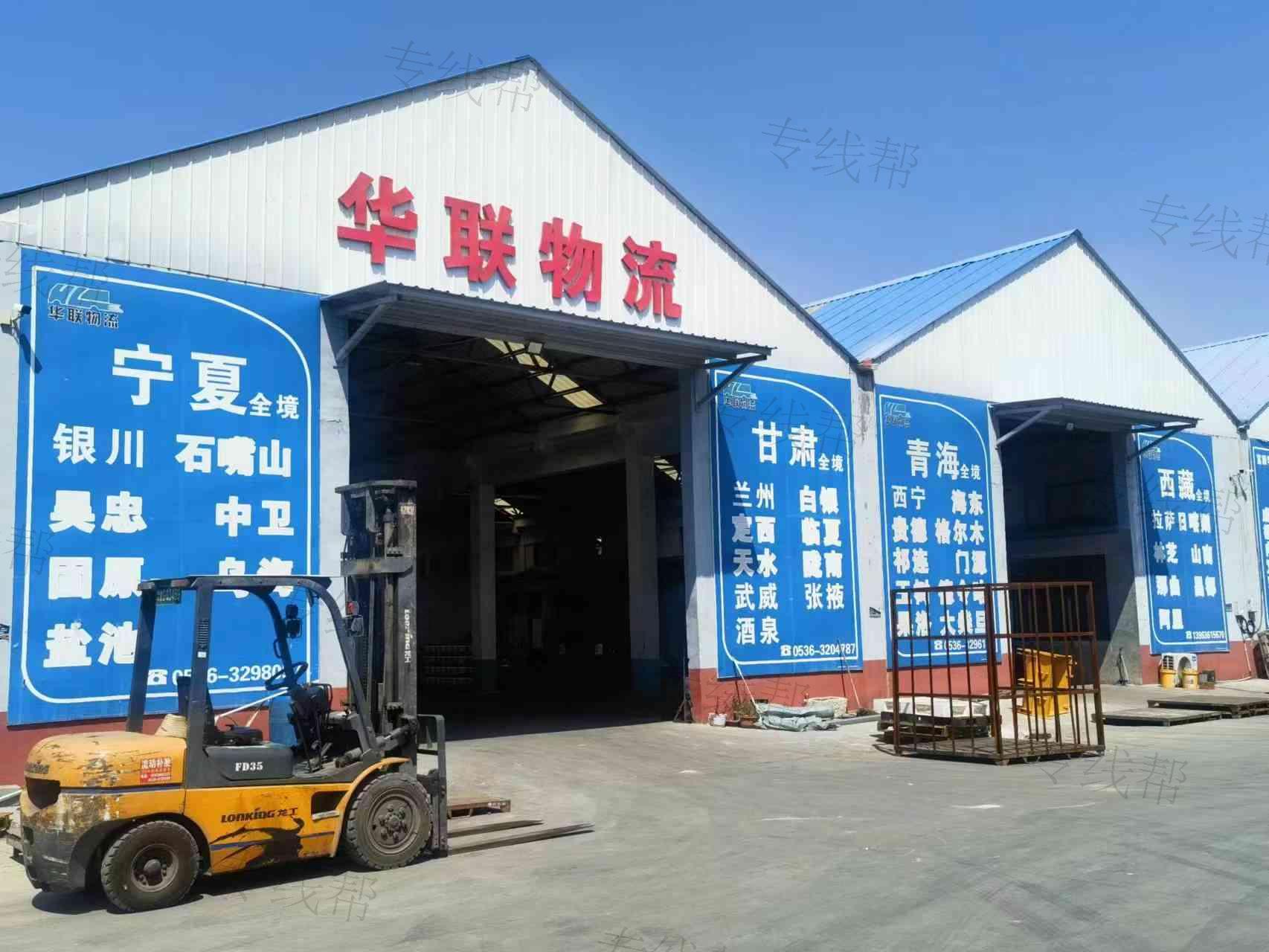 青州華聯(lián)物流有限公司 青州華聯(lián)物流有限公司