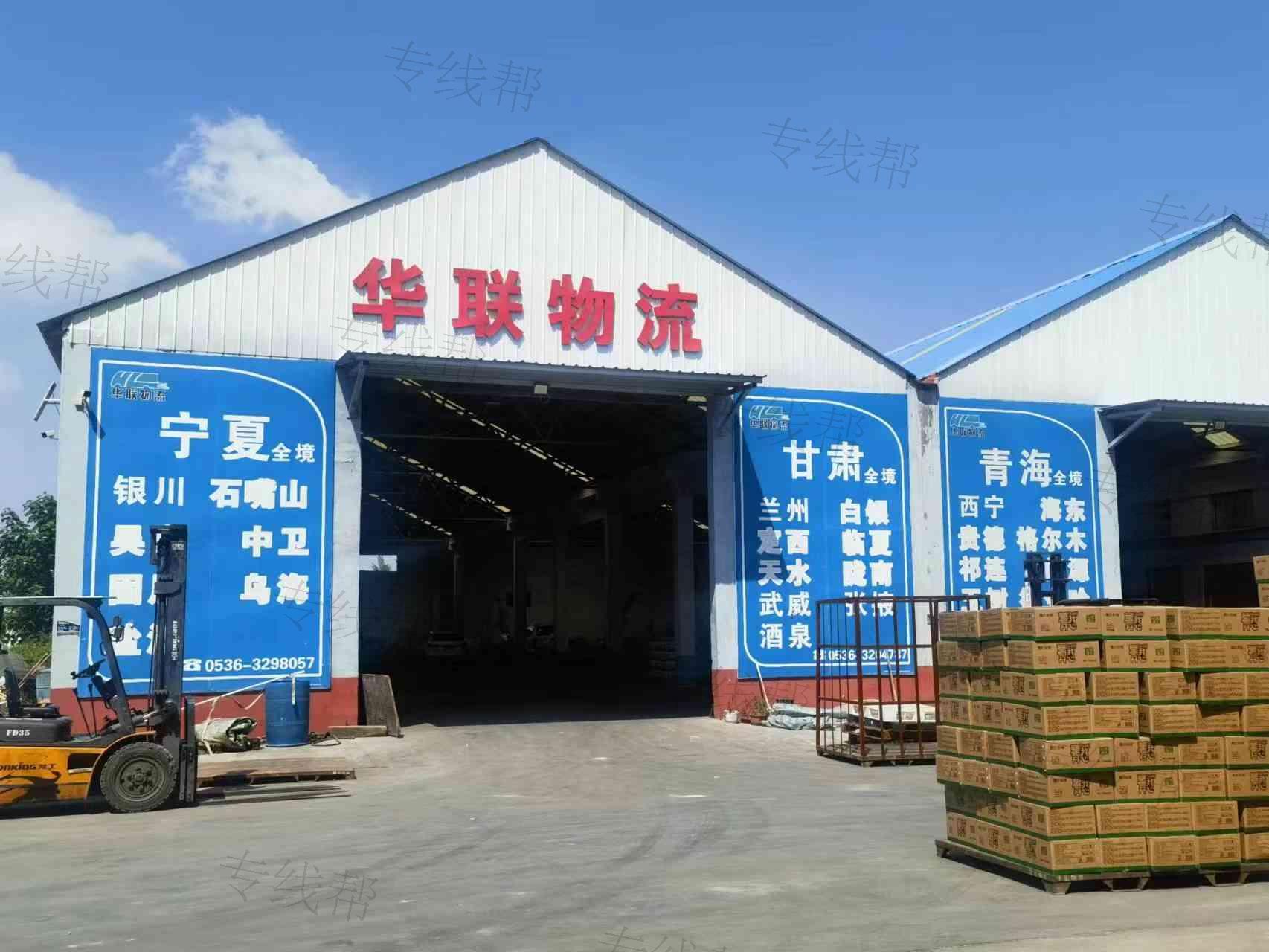 青州华联物流有限公司