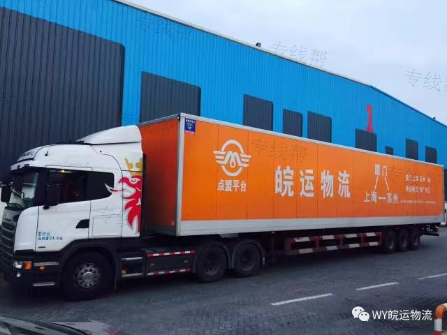 厦门点盟物流有限公司
