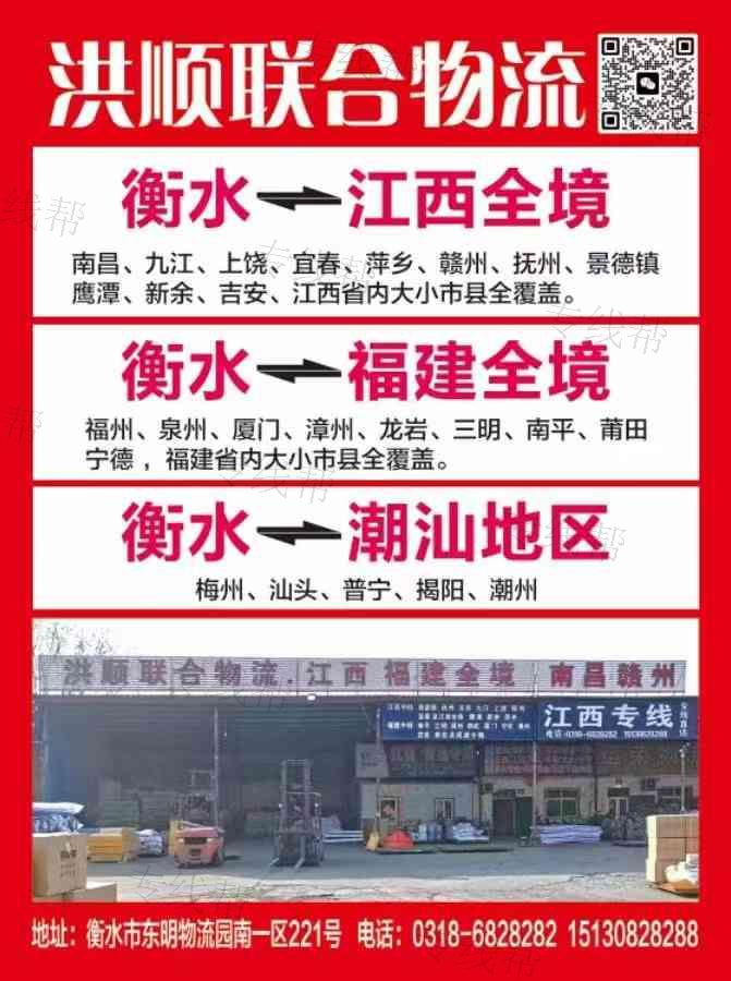 衡水百航货运服务有限公司(原洪顺联合) 衡水百航货运服务有限公司(原洪顺联合)