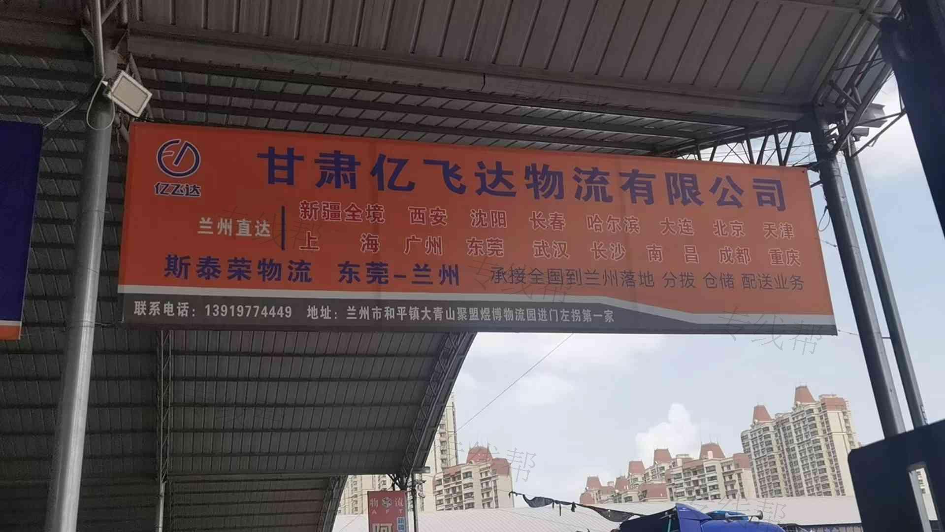 甘肅億飛達(dá)物流有限公司