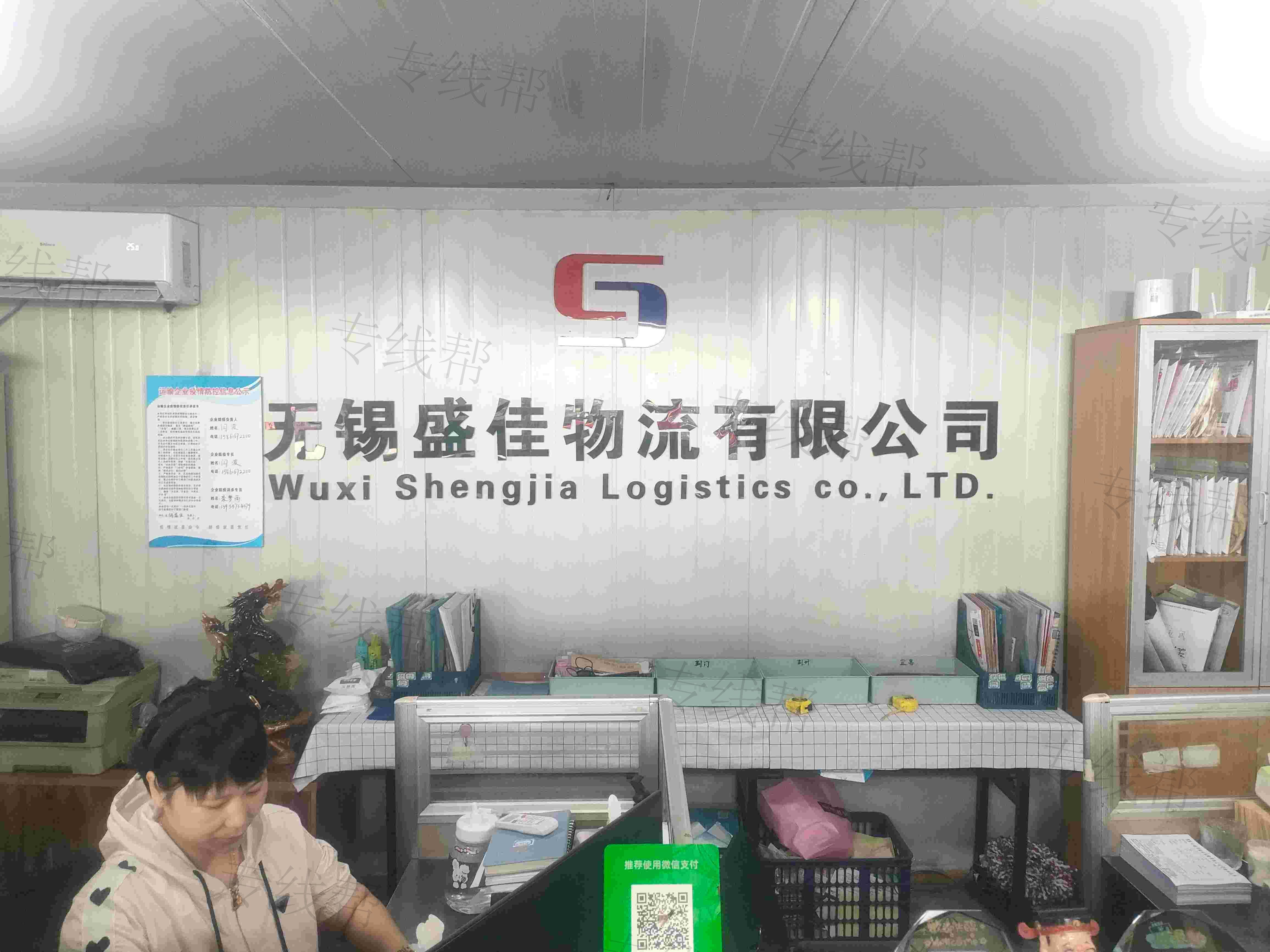 无锡盛佳运输有限公司