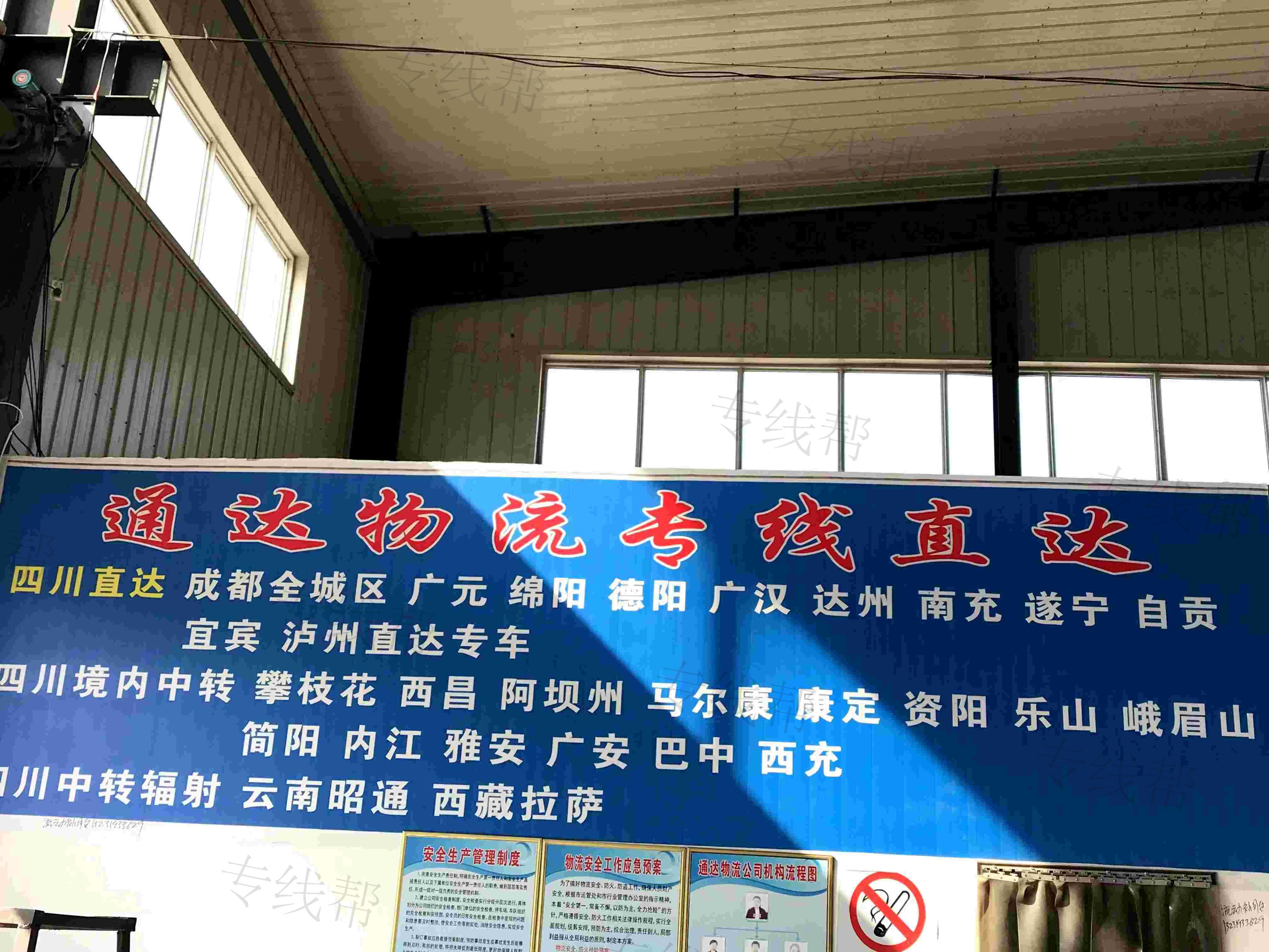 平乡县通达物流有限公司