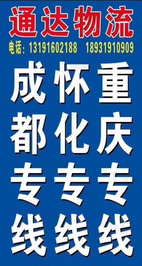 平乡县通达物流有限公司