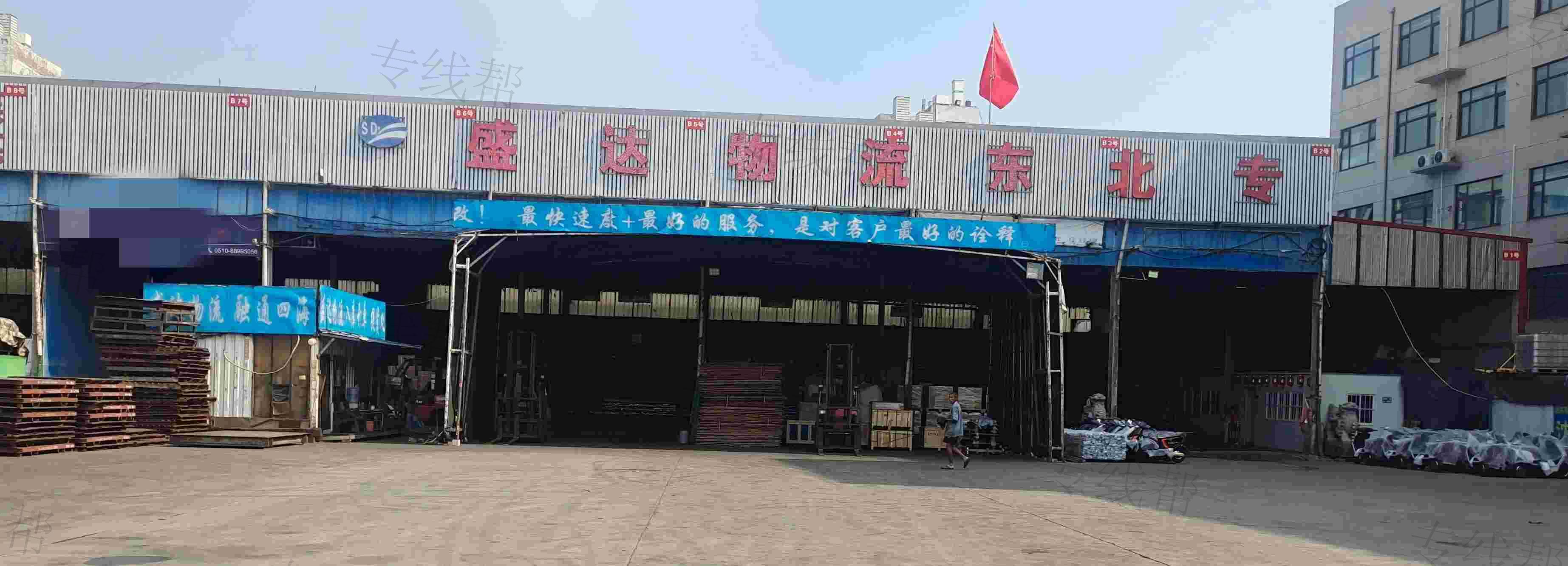 无锡市盛达物流有限公司