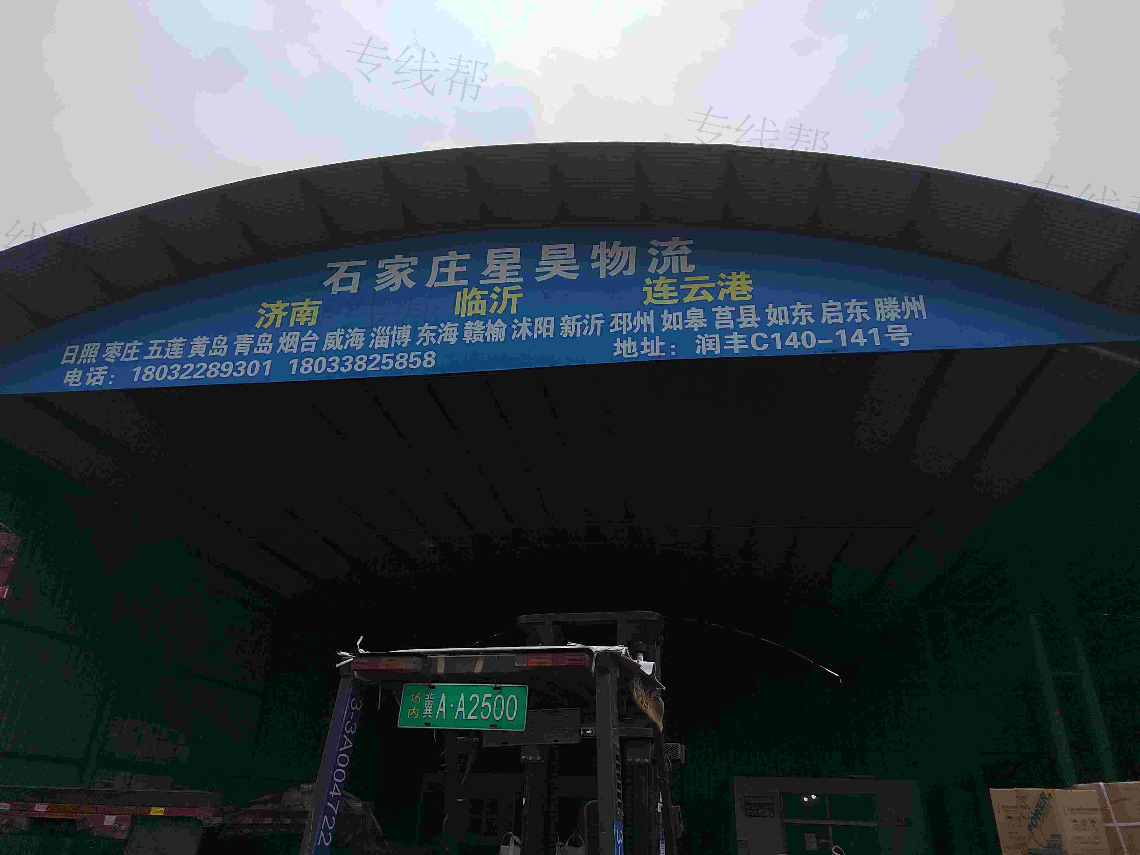 石家莊星昊物流有限公司