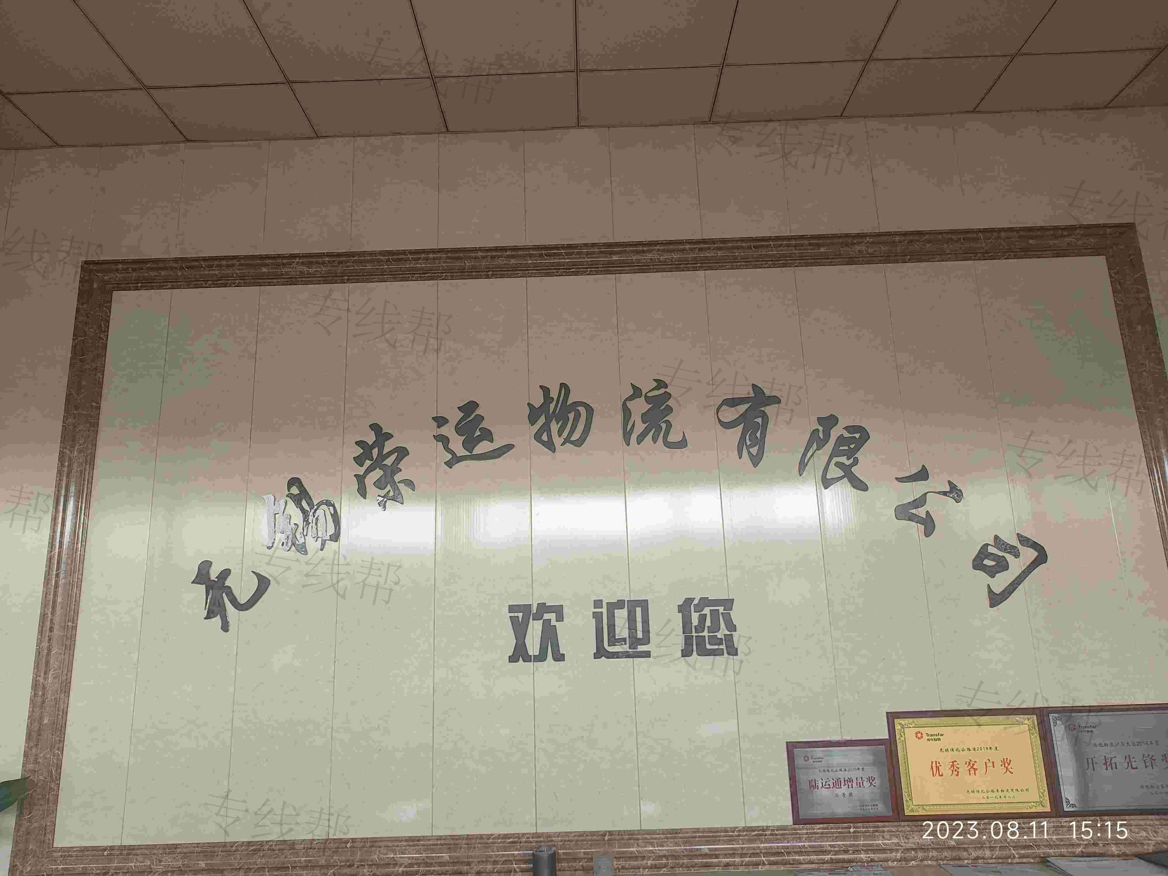 無錫榮運(yùn)物流有限公司