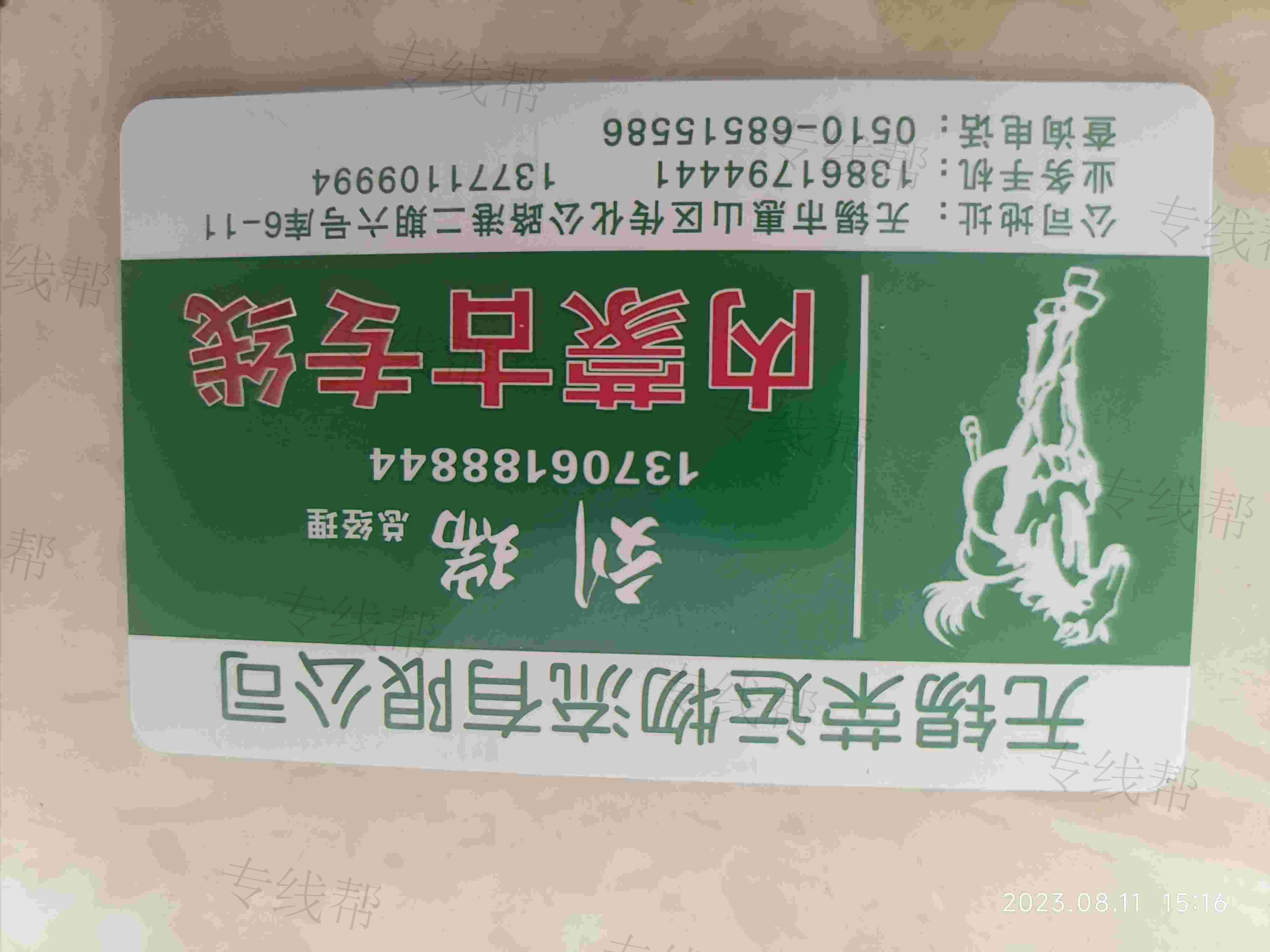 无锡荣运物流有限公司