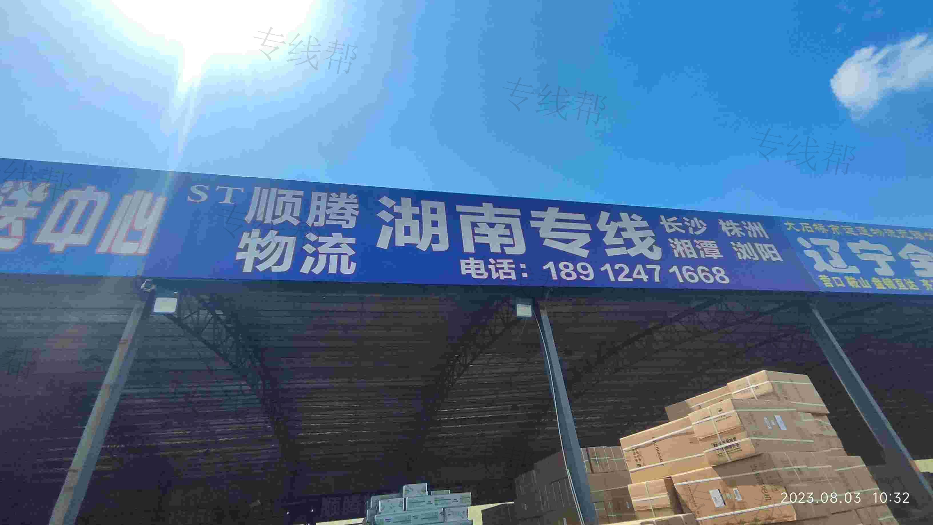无锡顺腾物流有限公司 无锡顺腾物流有限公司