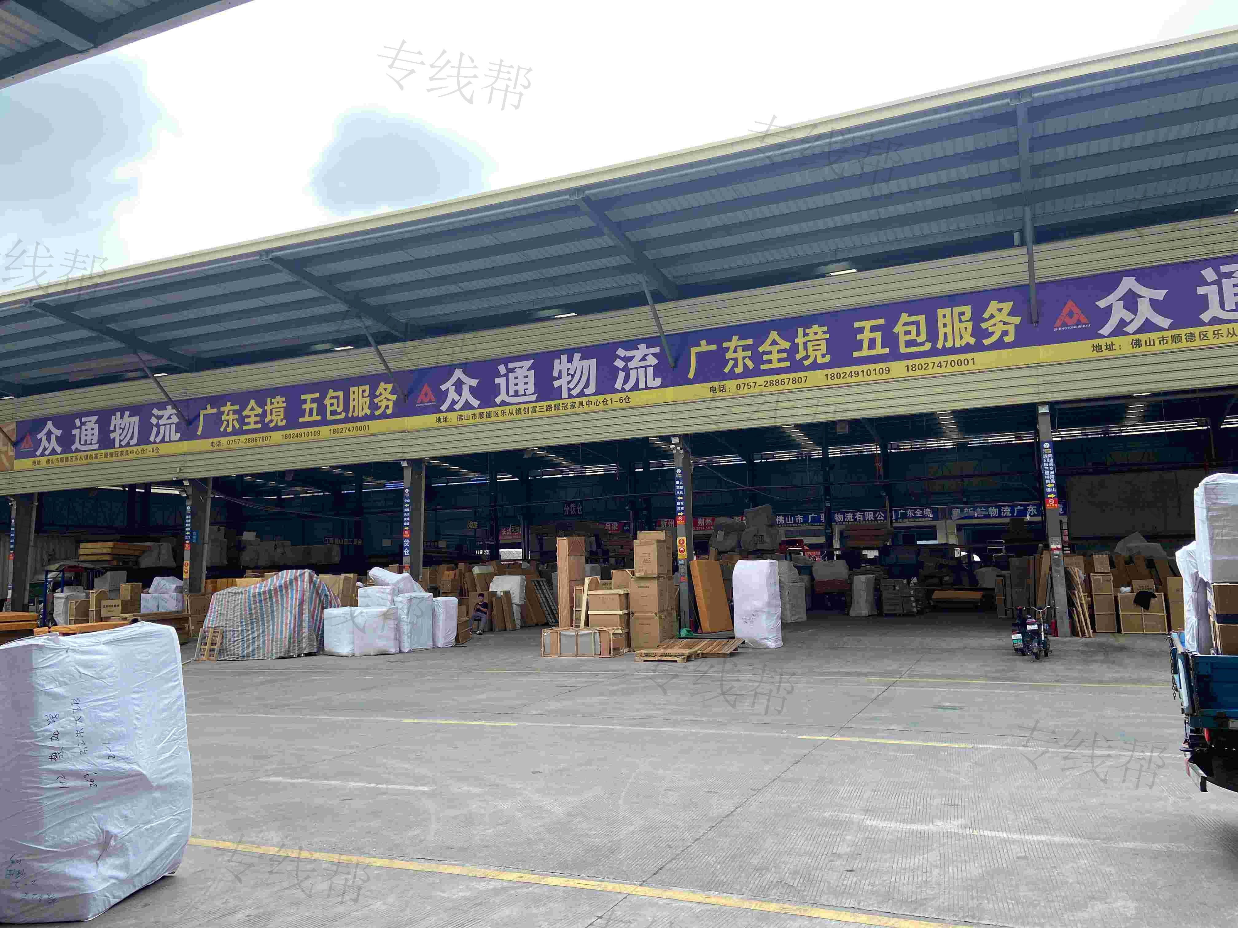 佛山市眾通物流有限公司