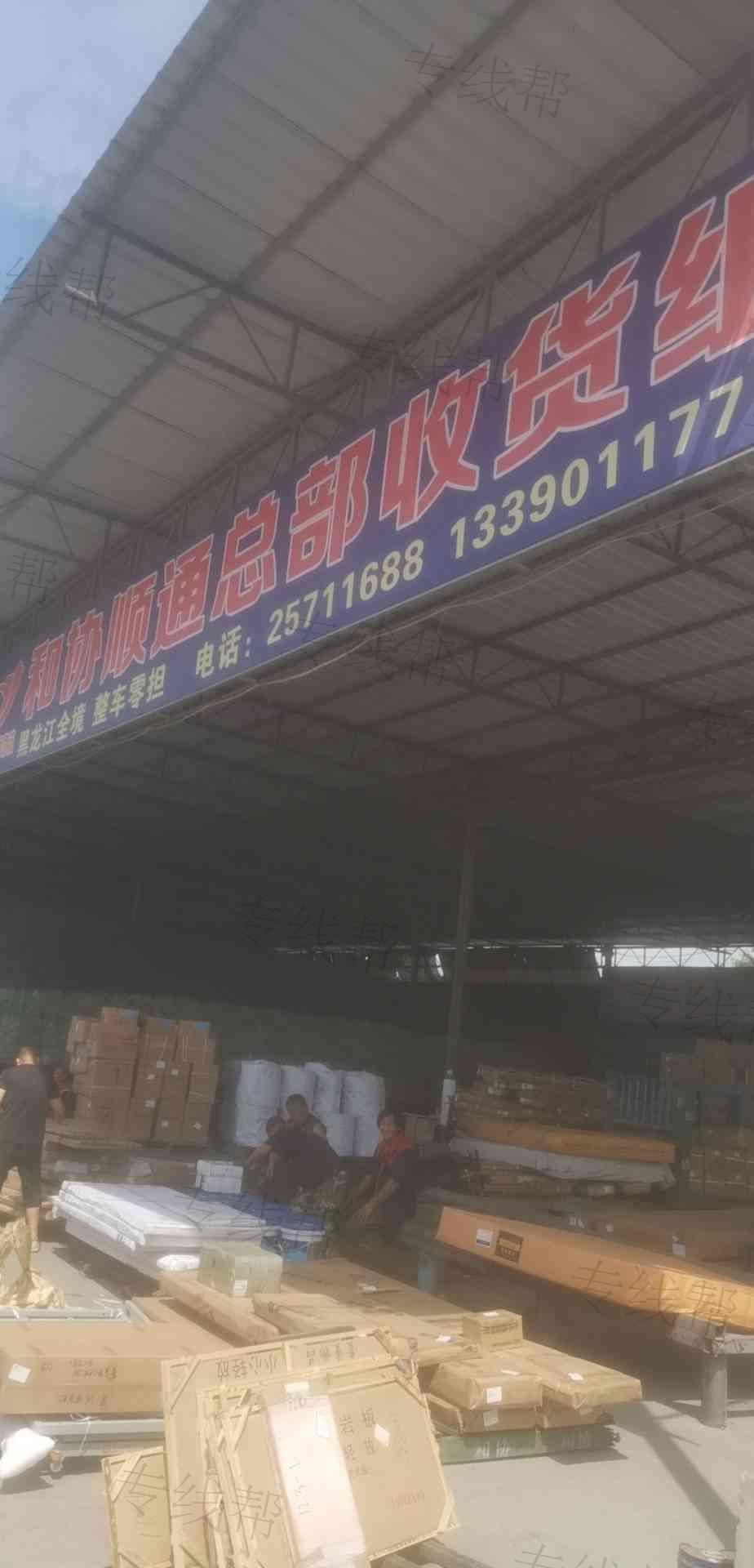 沈阳和协物流有限公司