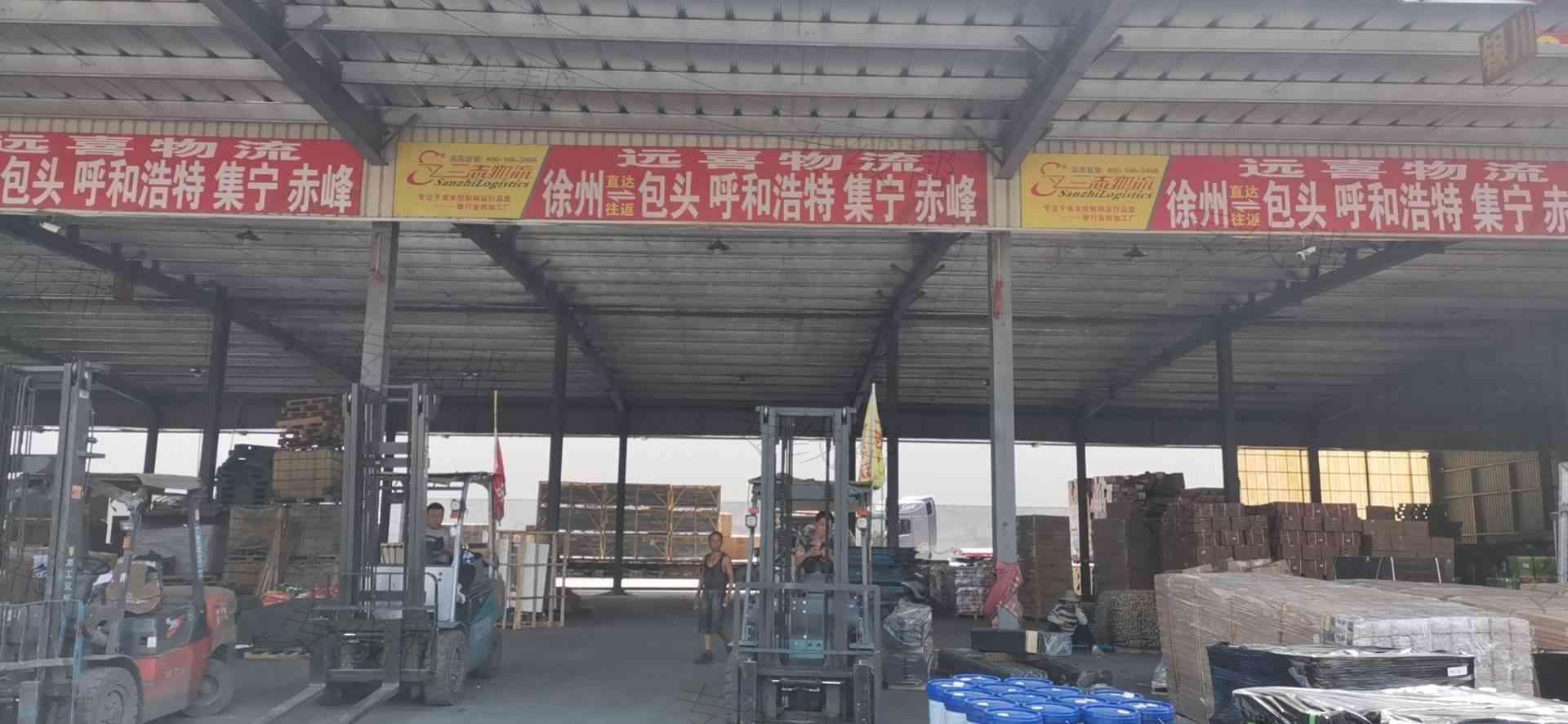 徐州远喜物流有限公司 徐州远喜物流有限公司