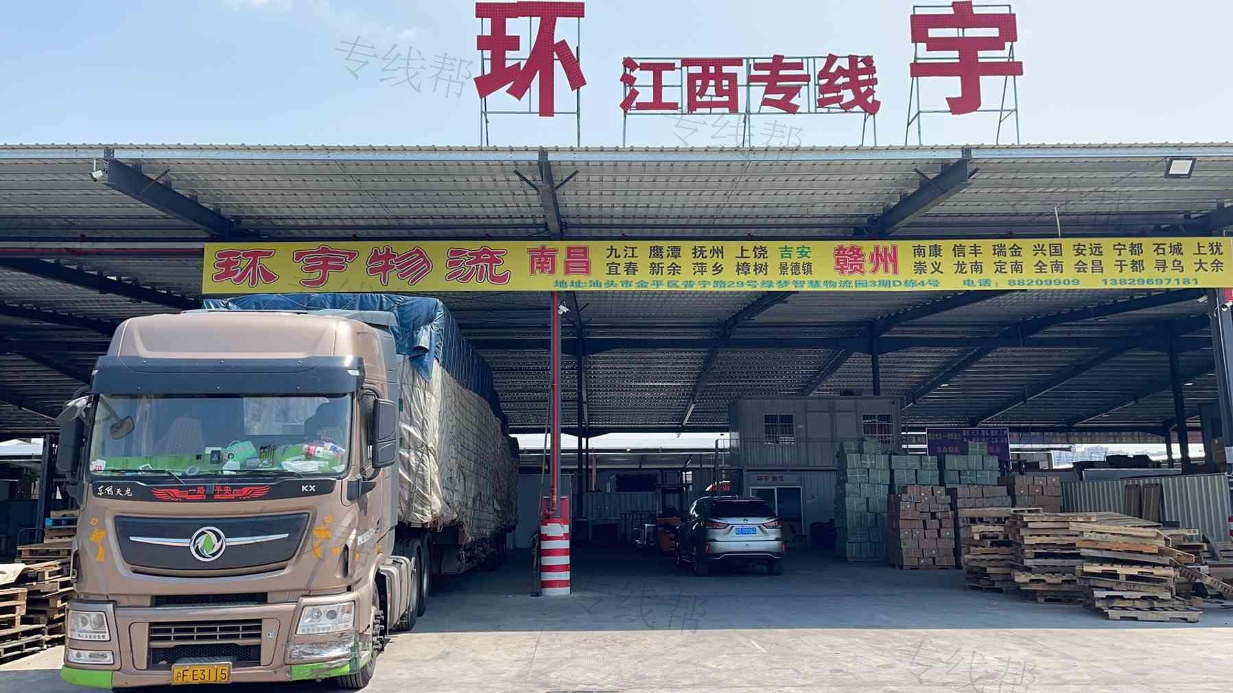 汕头市环宇货运有限公司 汕头市环宇货运有限公司