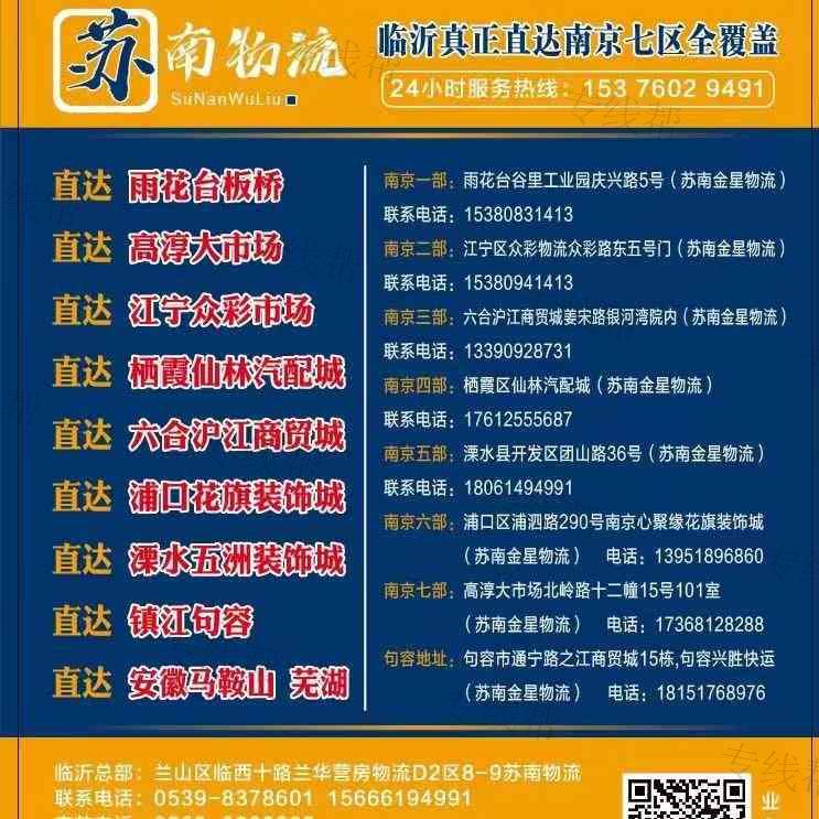 临沂商城苏南物流托运部