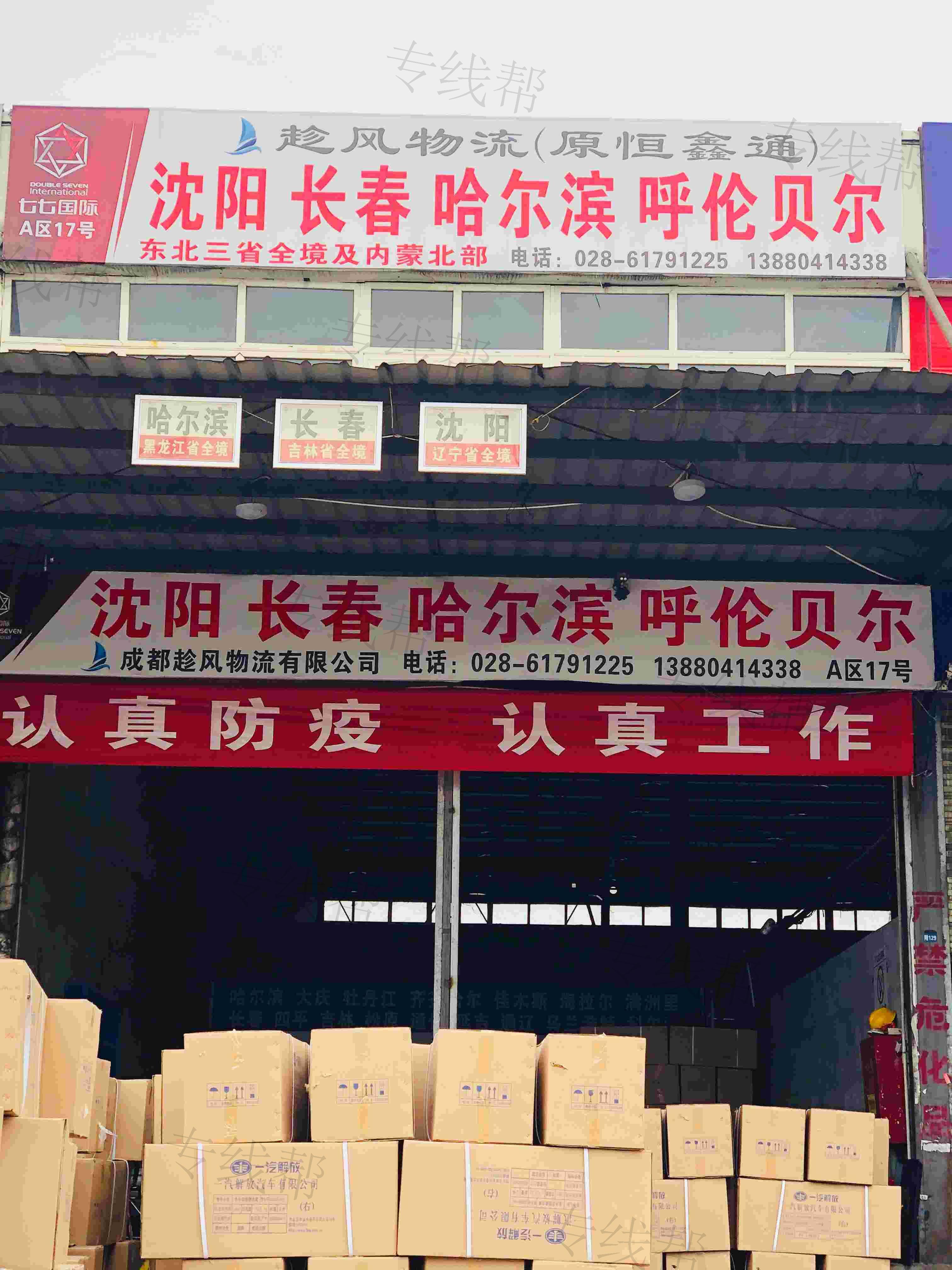 成都趁風(fēng)物流有限責(zé)任公司