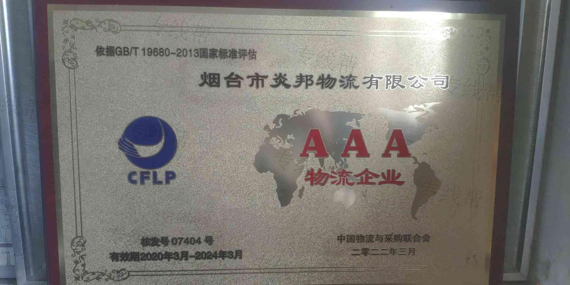 烟台市炎邦物流有限公司