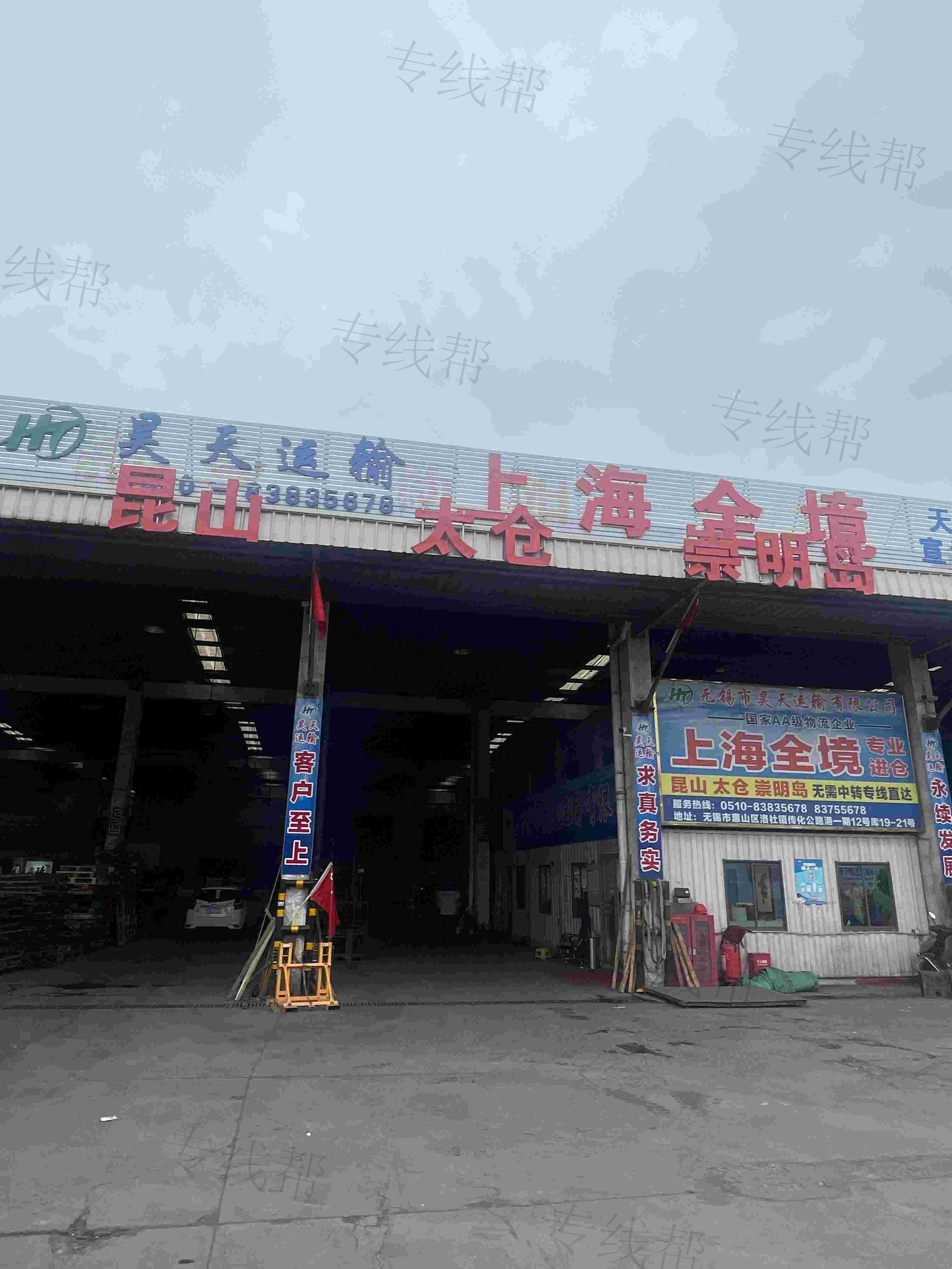无锡市昊天运输有限公司