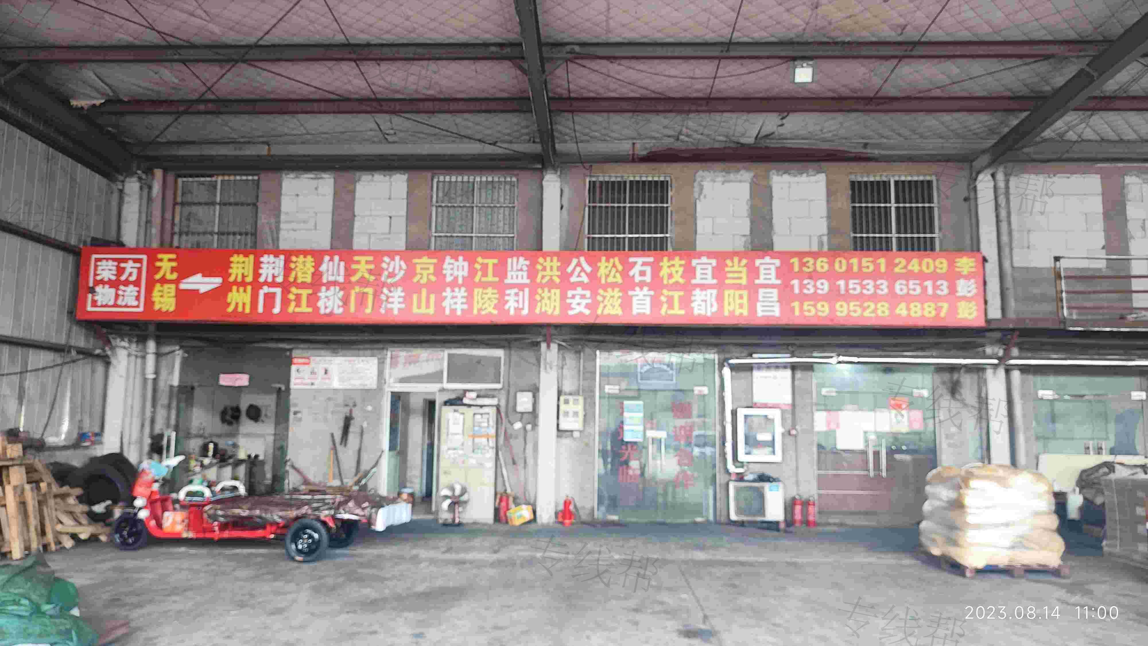 无锡荣方物流有限公司