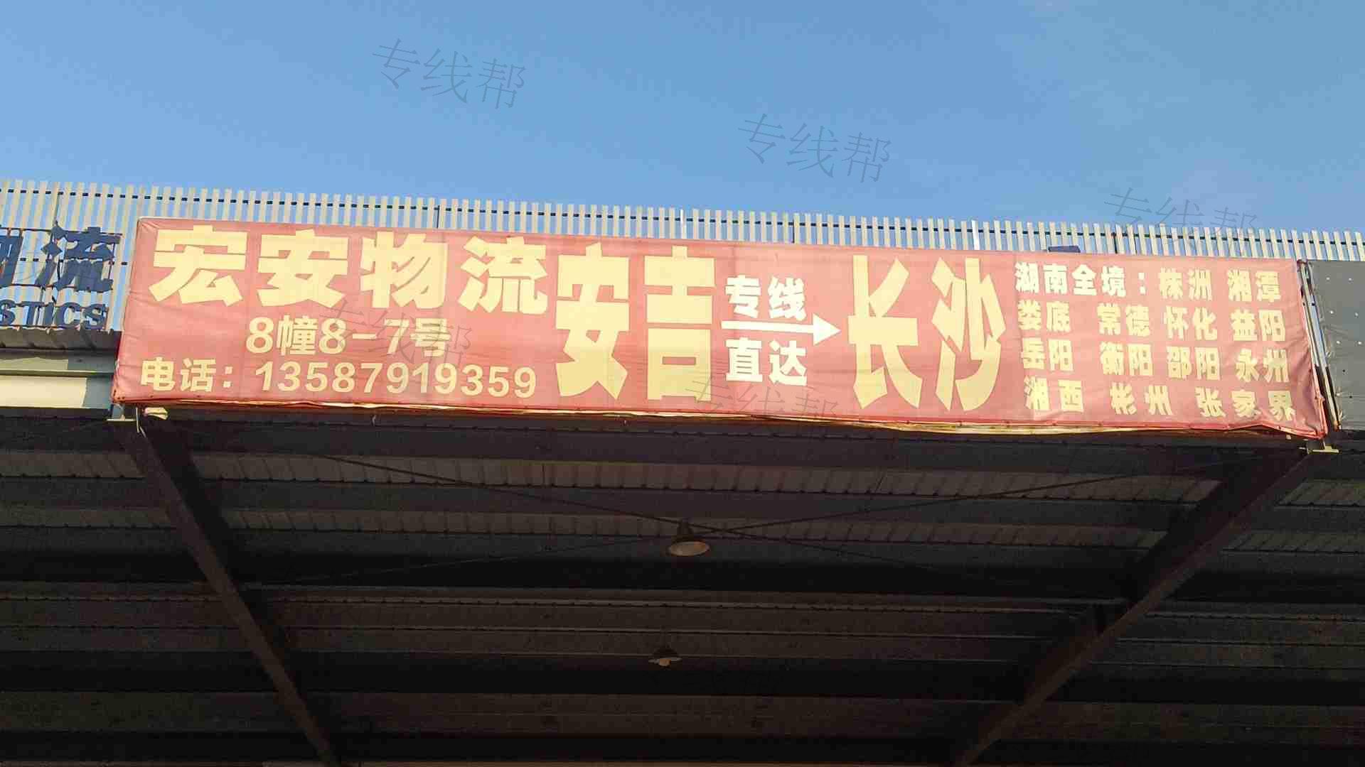 安吉红达货运服务部