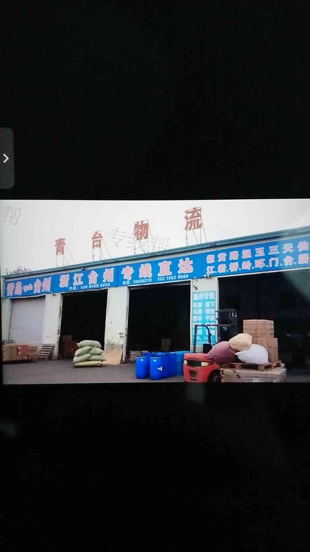 青島青臺物流有限公司