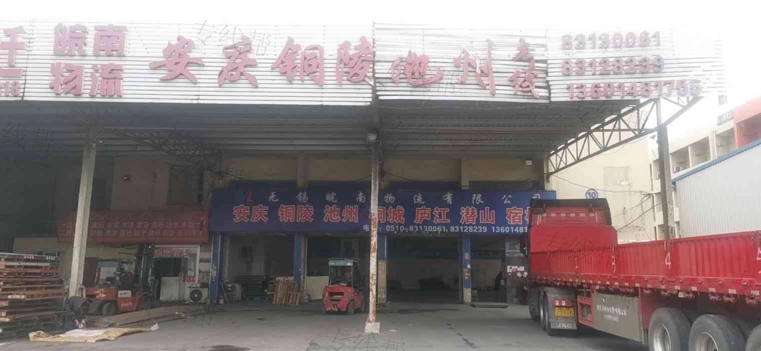 无锡皖南物流有限公司