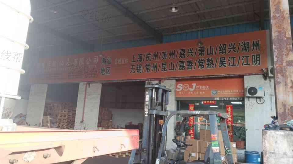 汕头市四吉运输有限公司