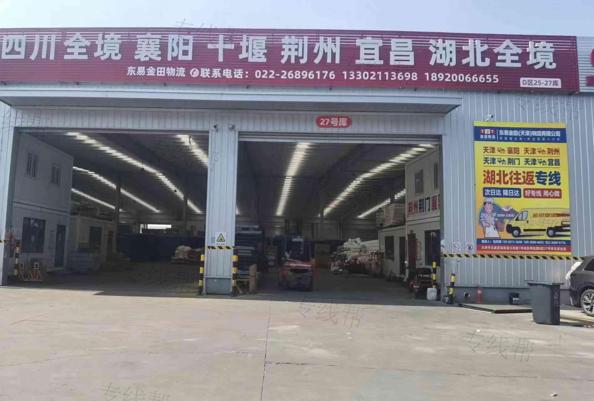东易金田（天津）物流有限公司