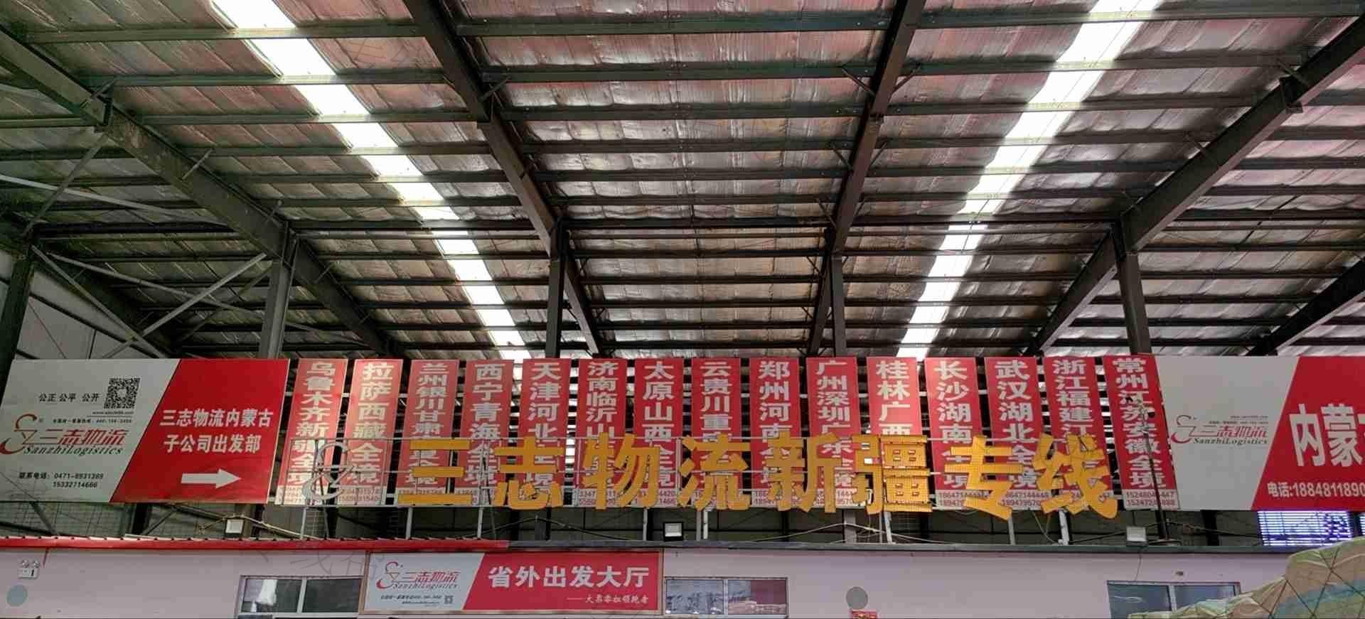 內(nèi)蒙古三志物流有限公司 內(nèi)蒙古三志物流有限公司