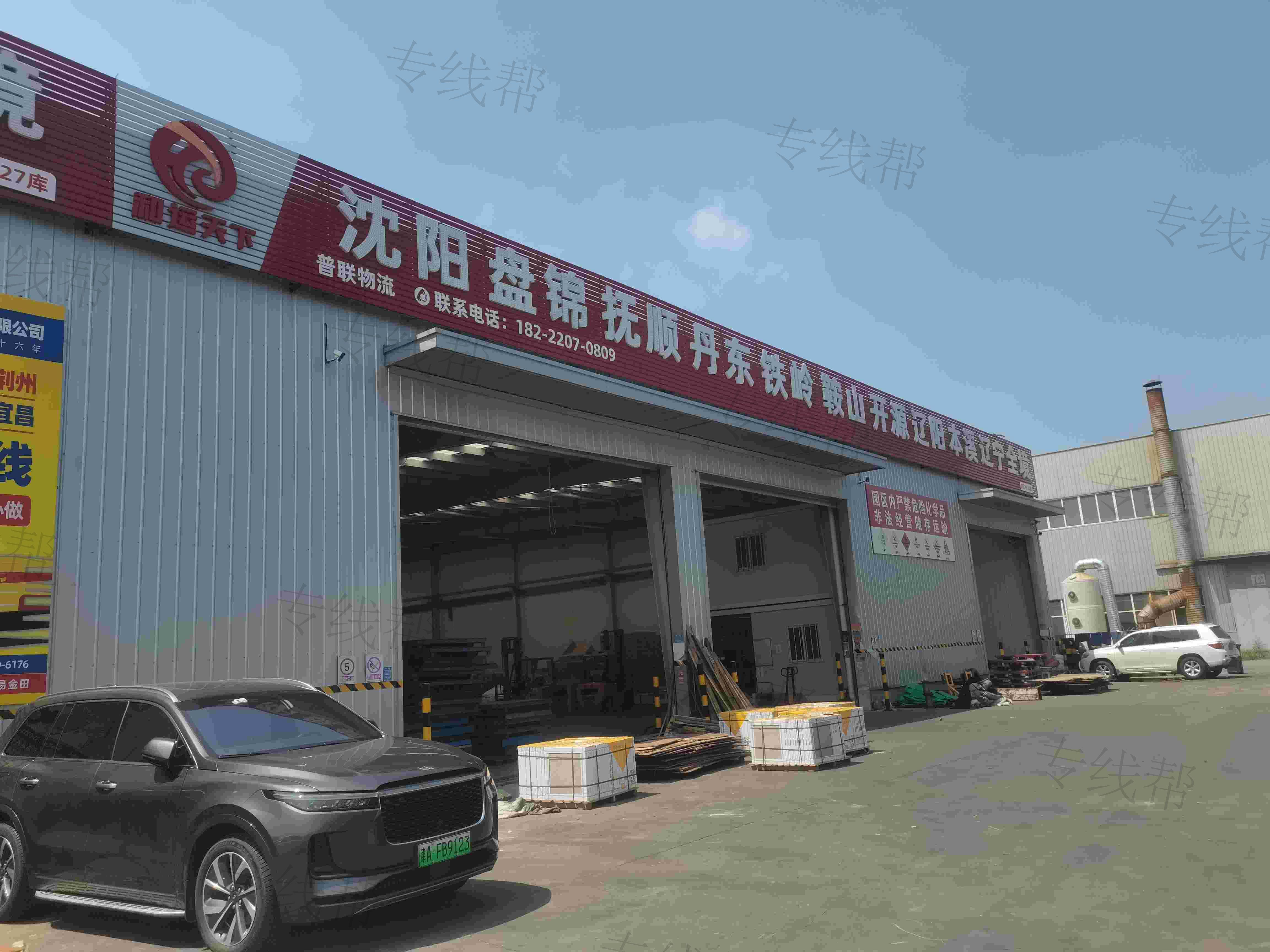 沈阳普联物流有限公司