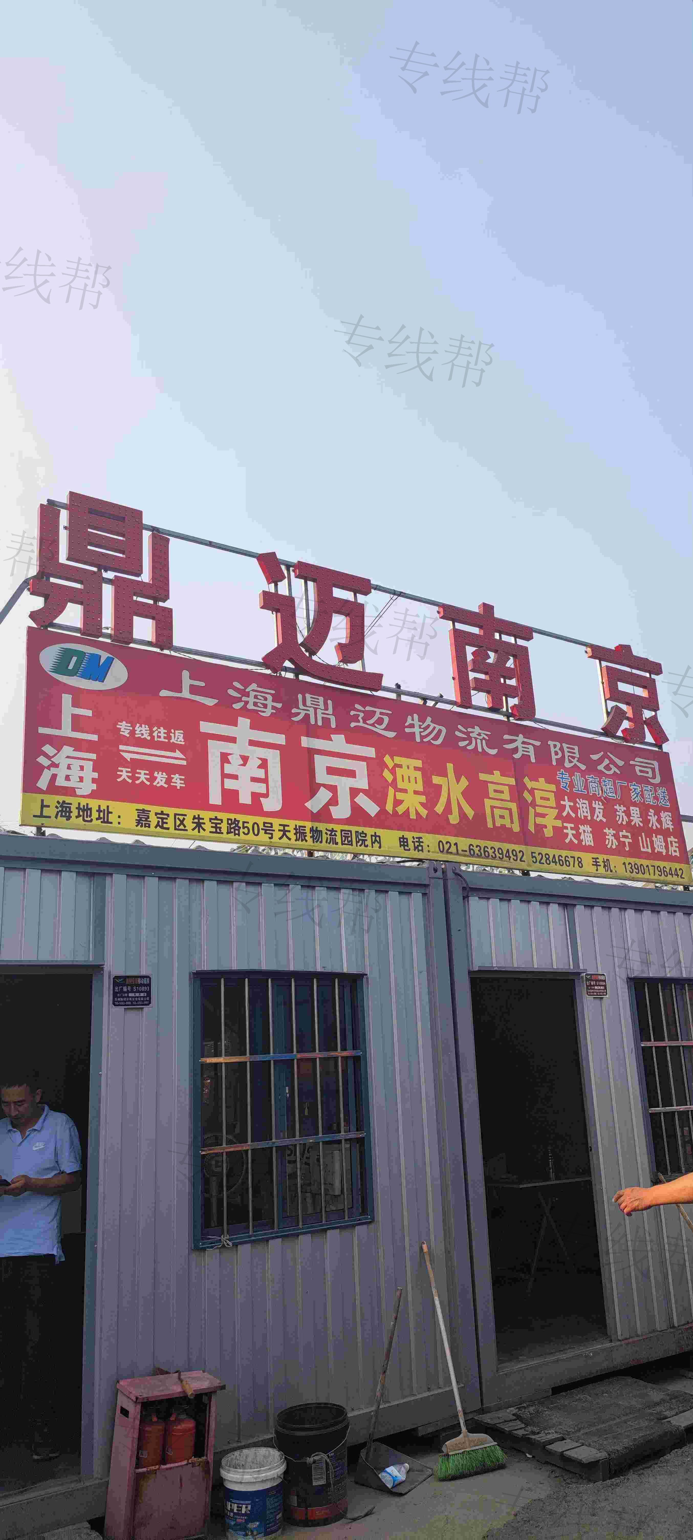 上海鼎迈物流有限公司