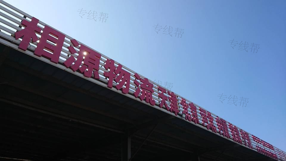烟台相源物流有限公司