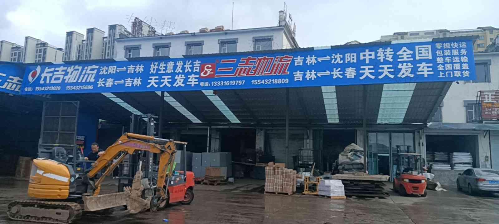 吉林市三志物流有限公司 吉林市三志物流有限公司