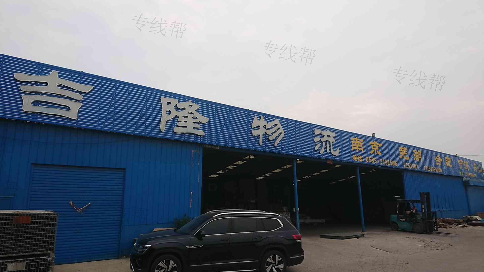 烟台吉隆物流有限公司