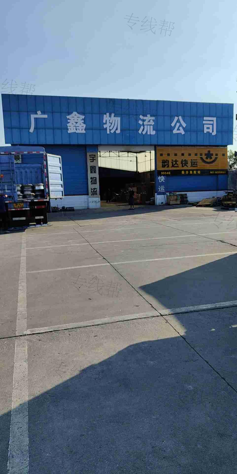 临汾市正选广鑫物流有限公司