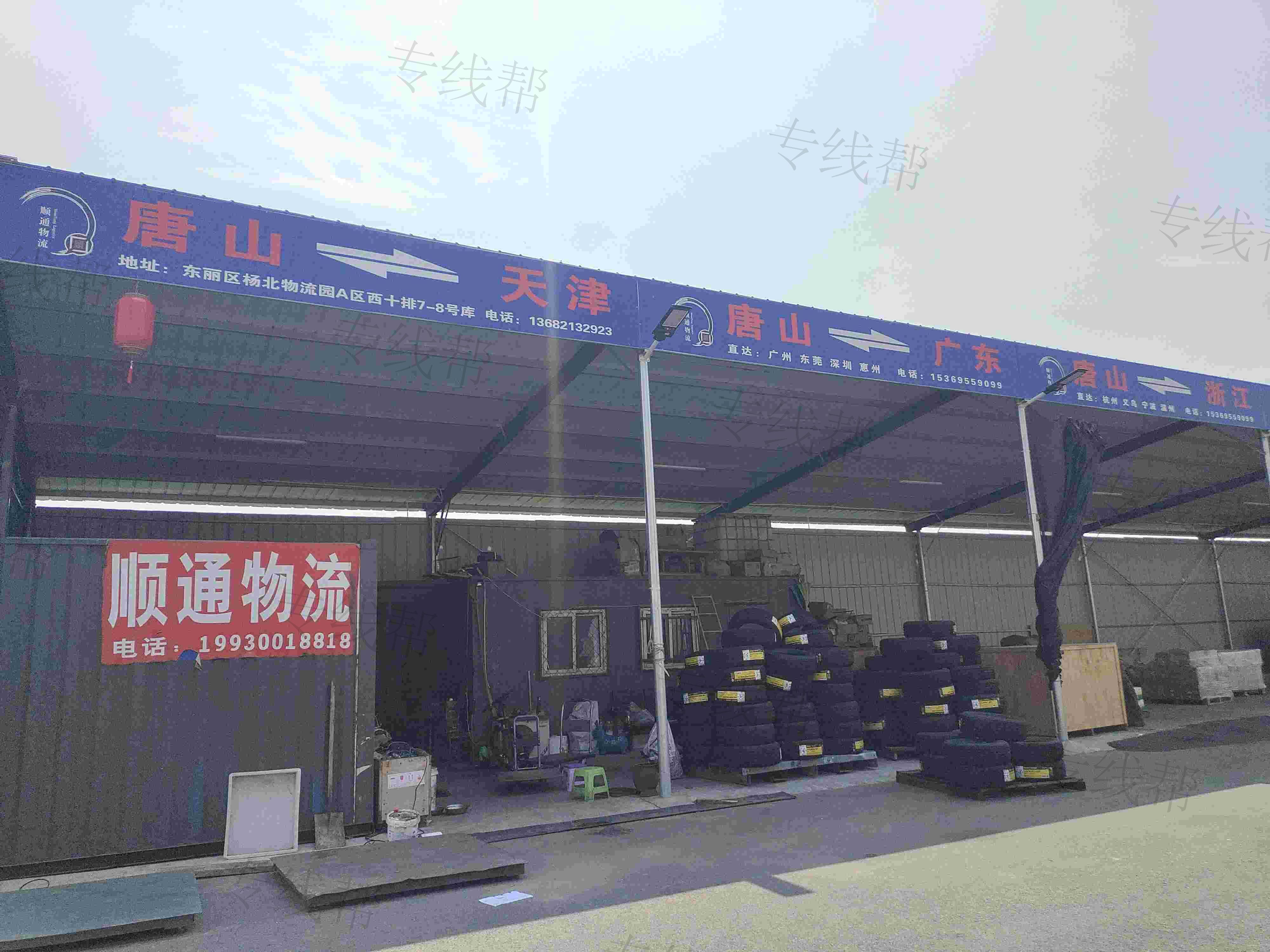 唐山津顺通物流有限公司