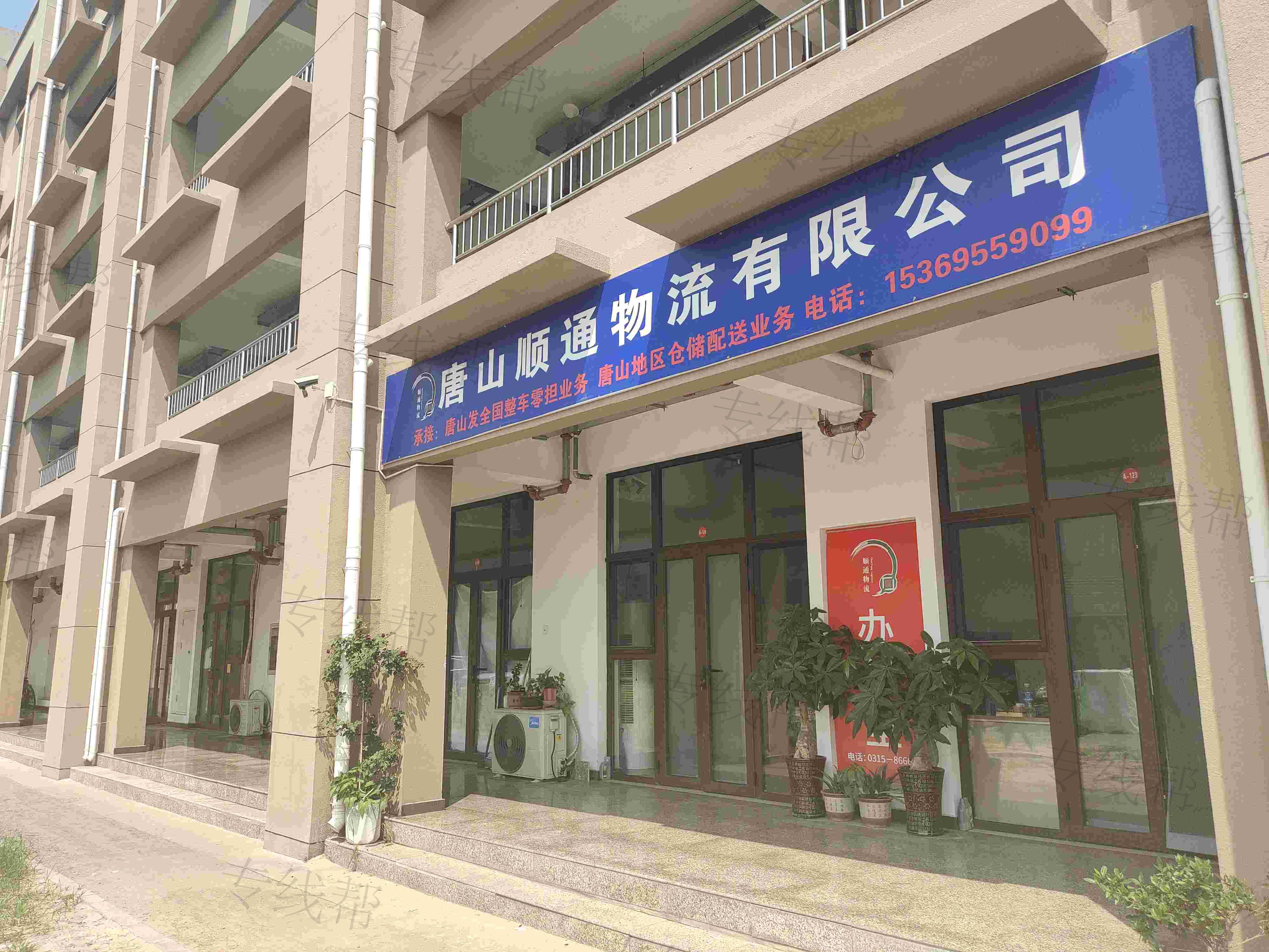 唐山津順通物流有限公司