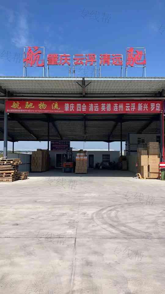 汕头市航驰物流有限公司