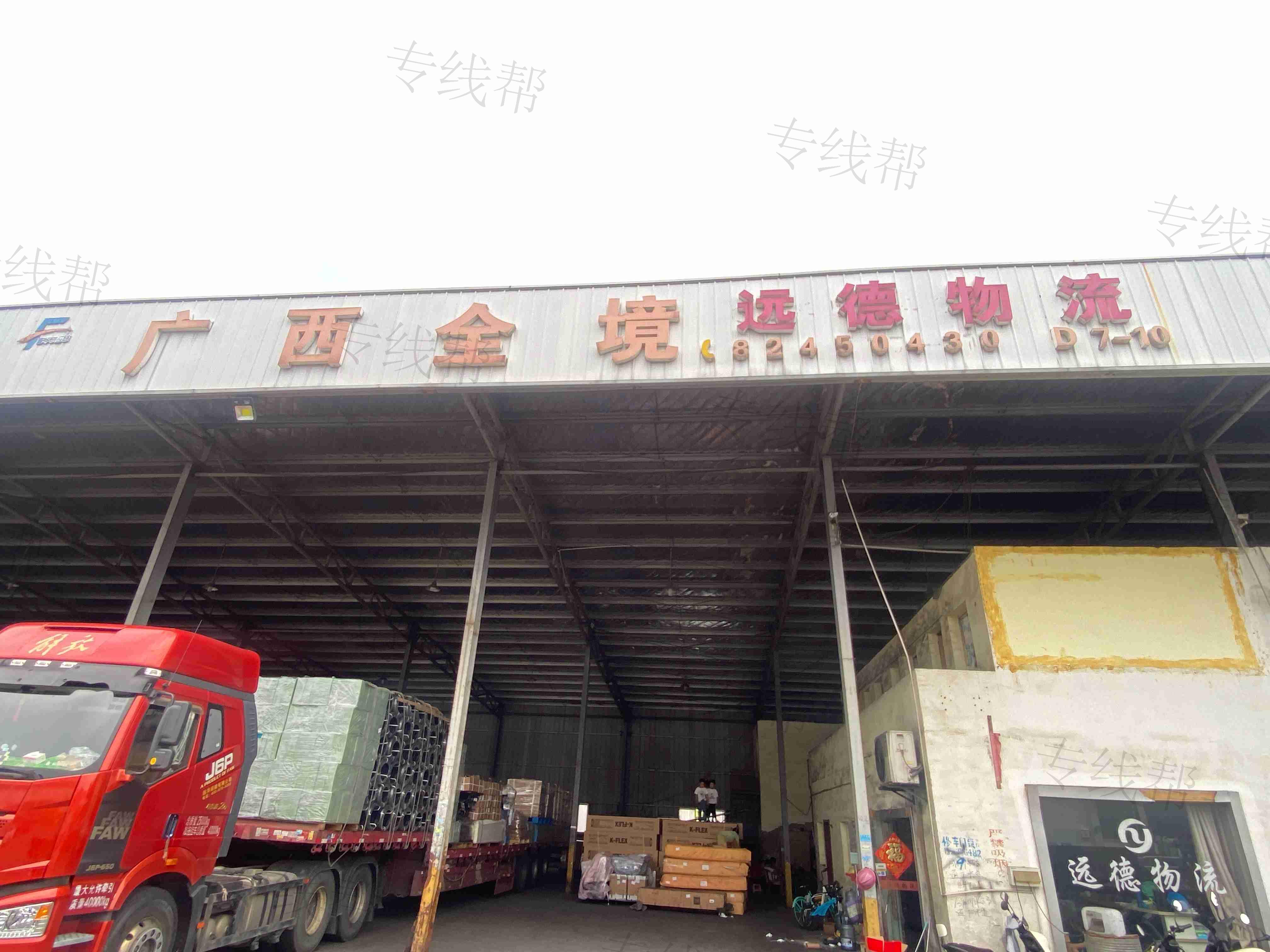 无锡远德物流有限公司 无锡远德物流有限公司