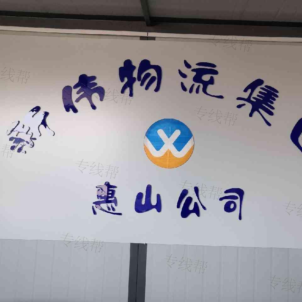 无锡市新伟货物运输有限公司