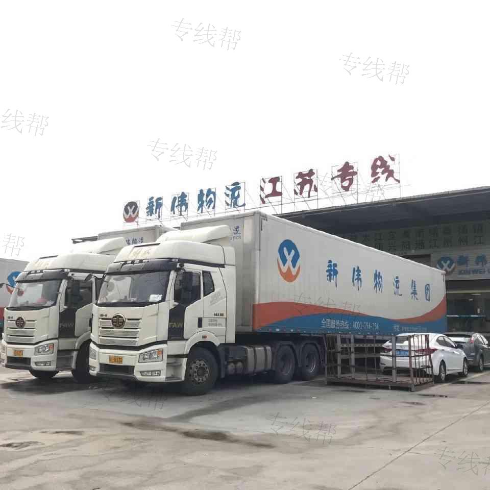 无锡市新伟货物运输有限公司 无锡市新伟货物运输有限公司