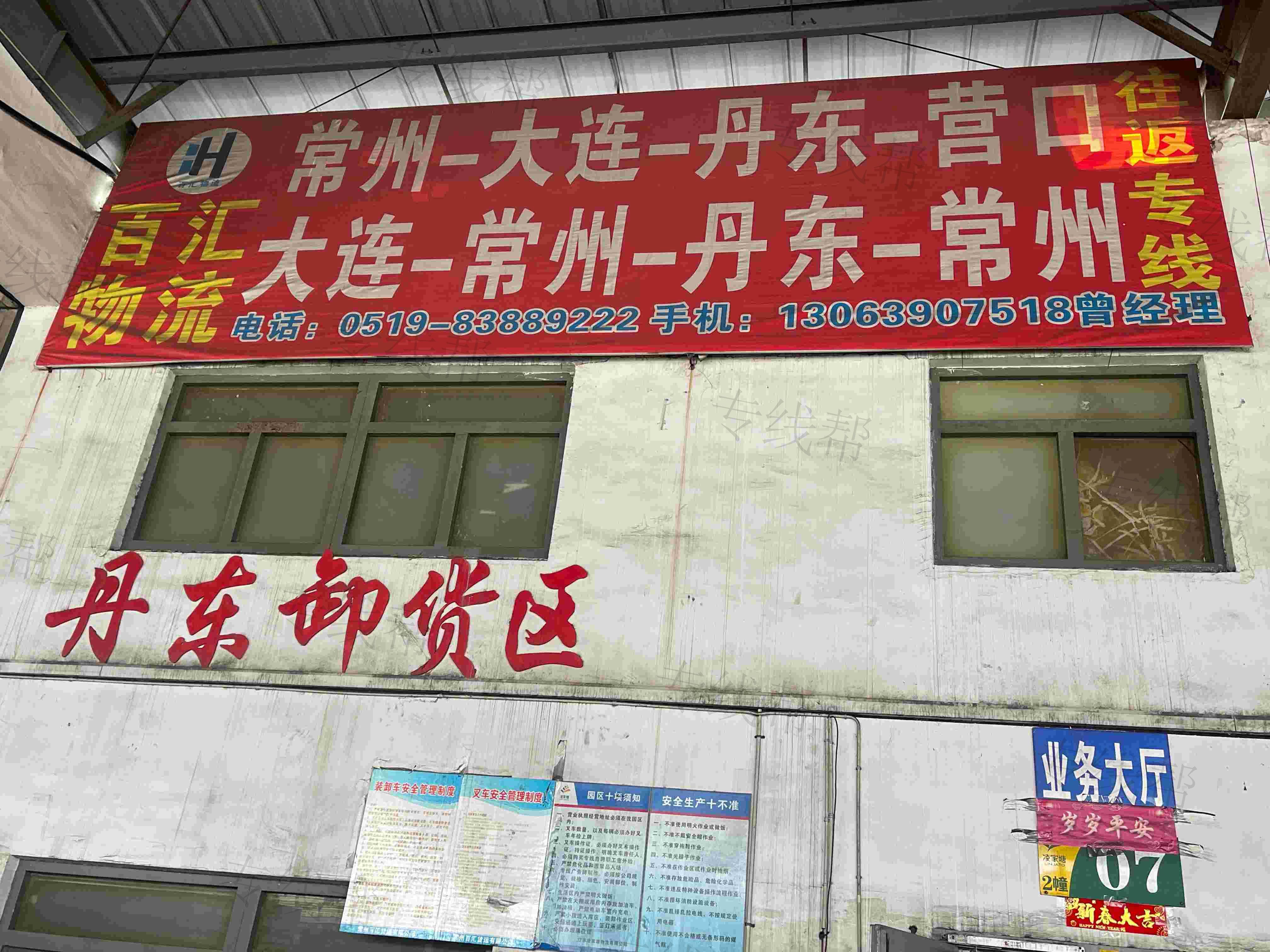 常州百匯貨運(yùn)有限公司
