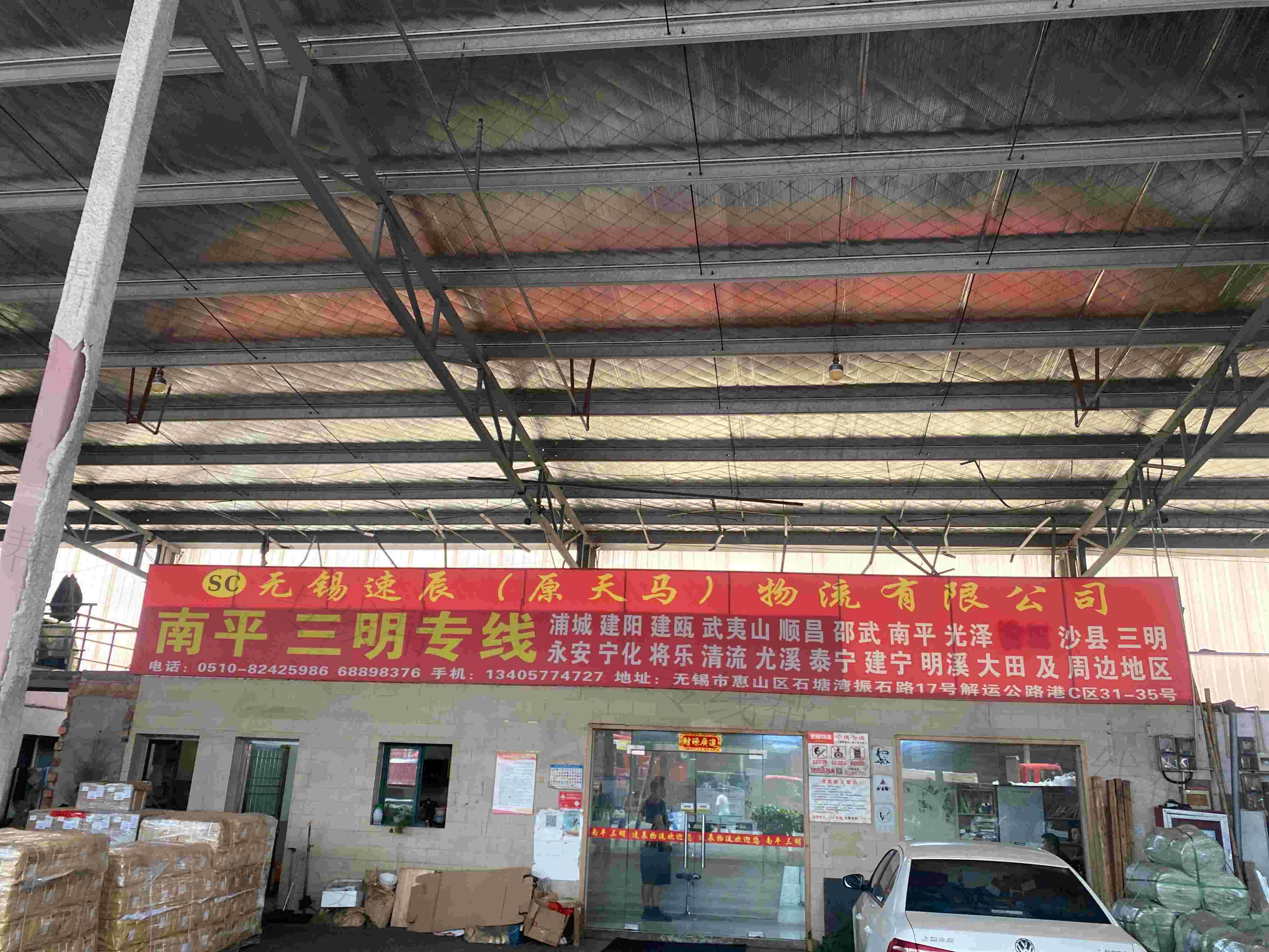 无锡速辰物流有限公司