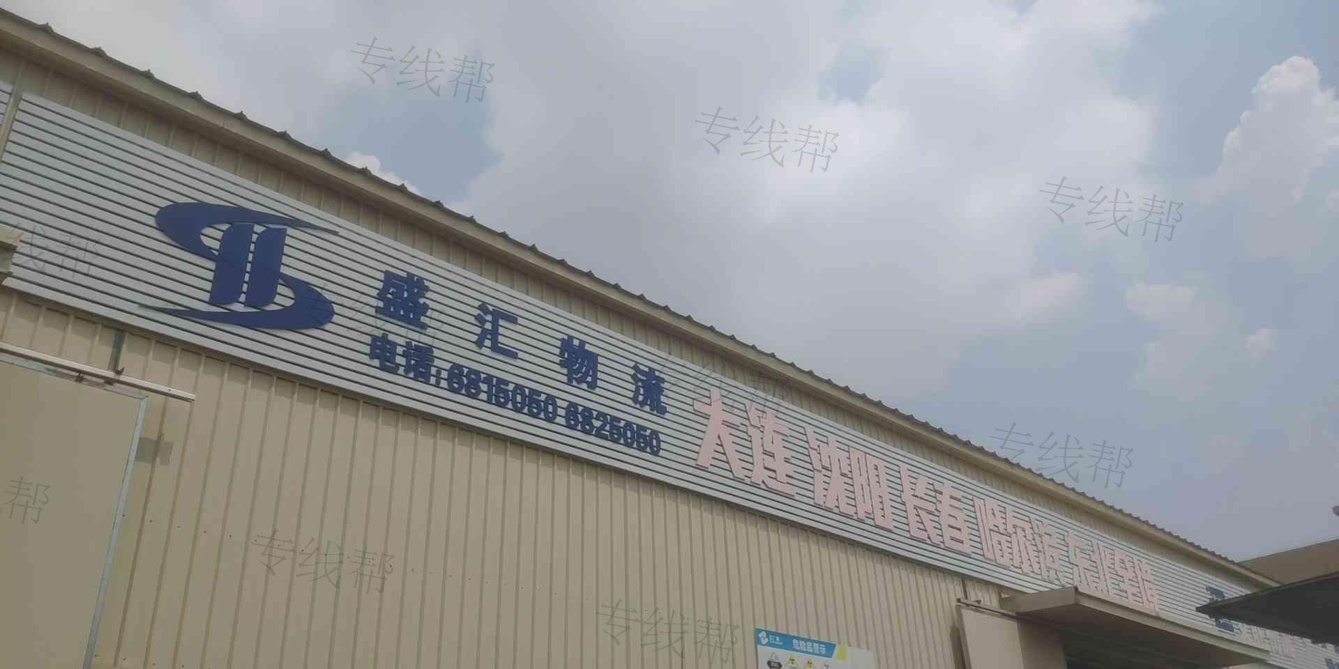 烟台盛汇物流有限公司
