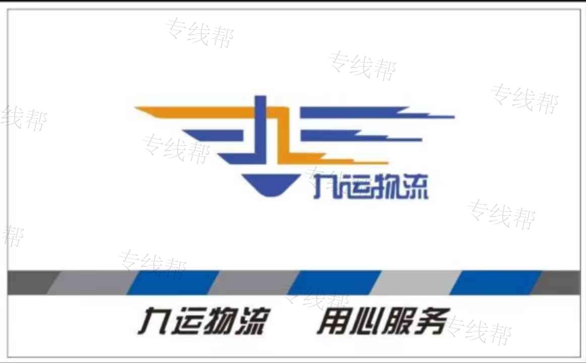 常州市九运货运有限公司