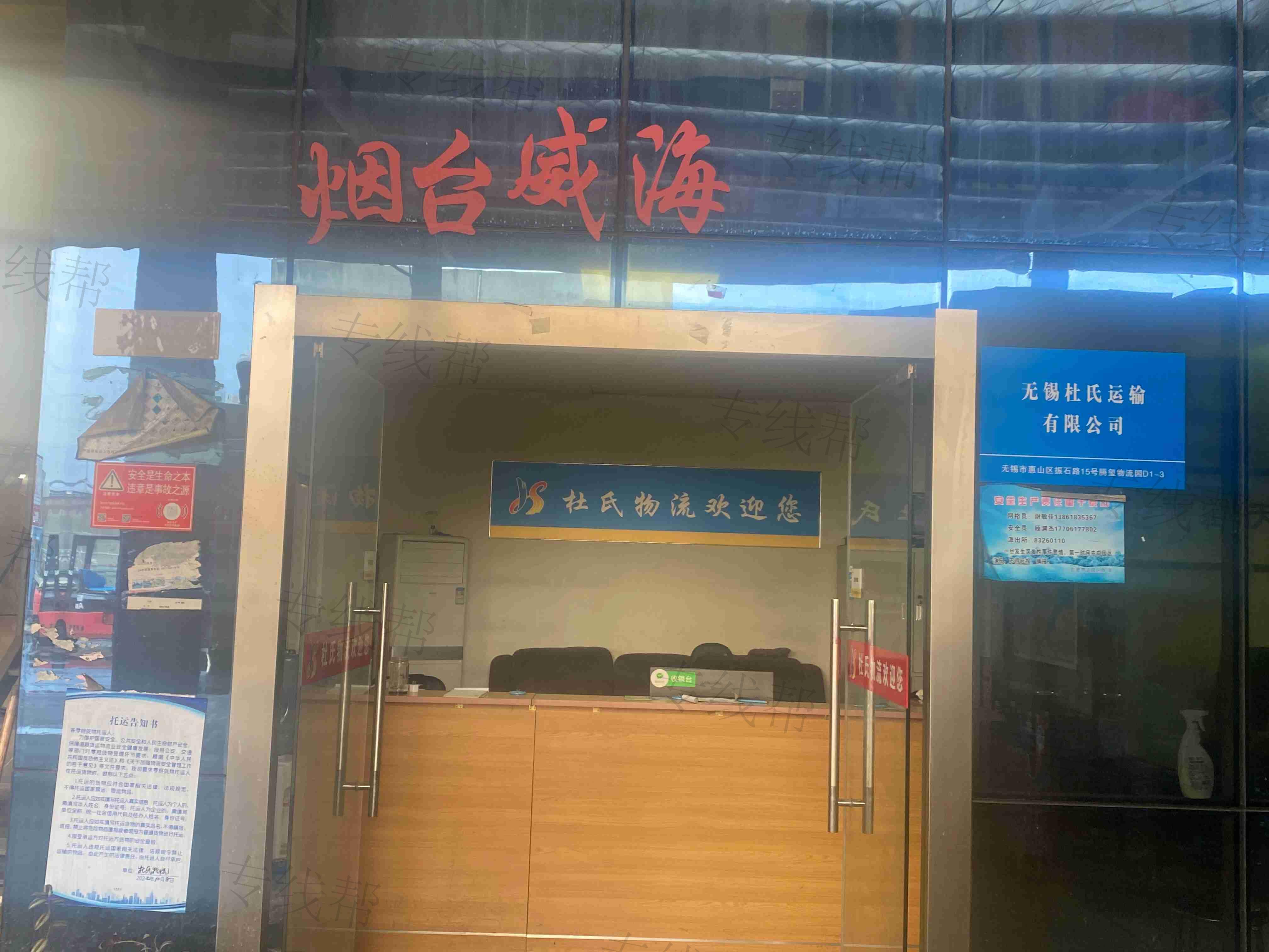 无锡杜氏运输有限公司
