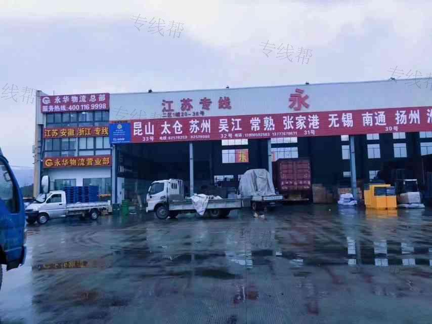 台州市路桥永华货运服务有限公司