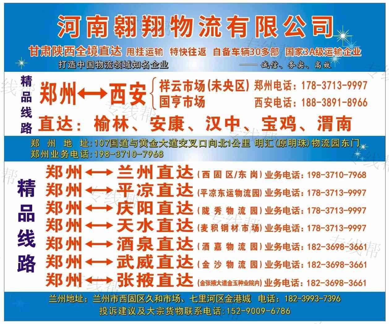 河南翱翔货物运输有限公司
