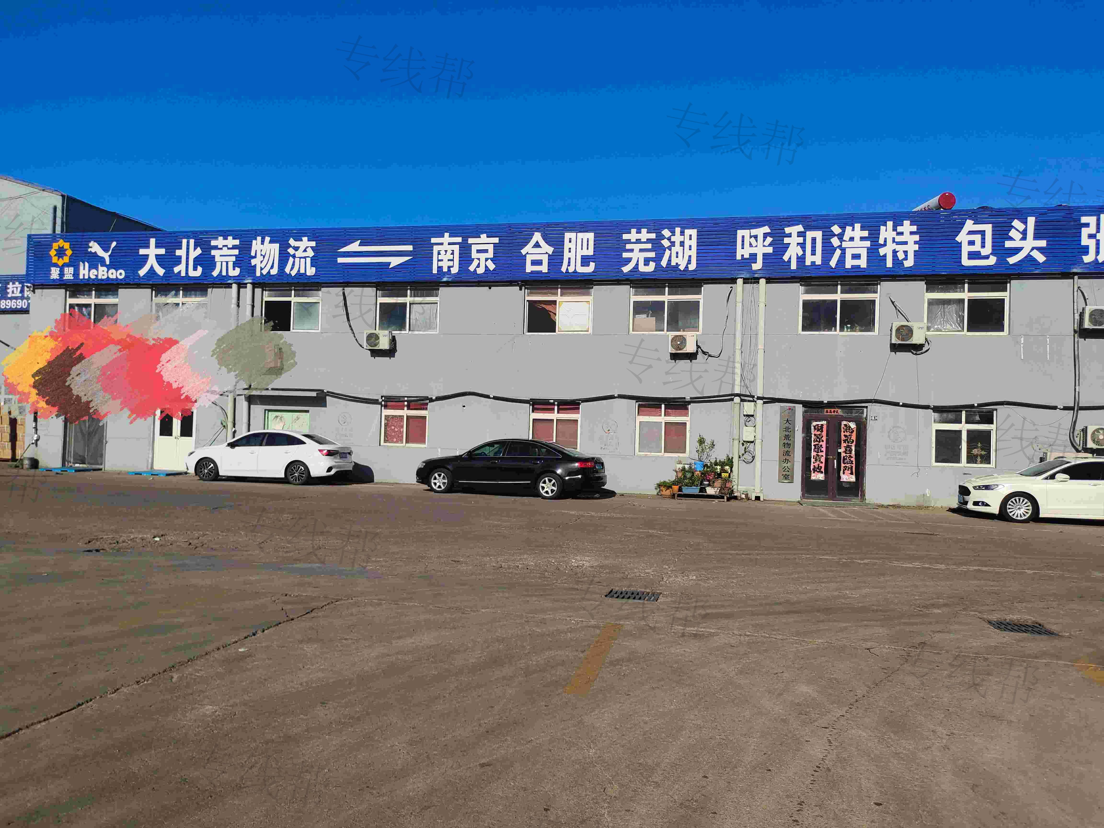 南京大北荒物流有限公司青岛分公司