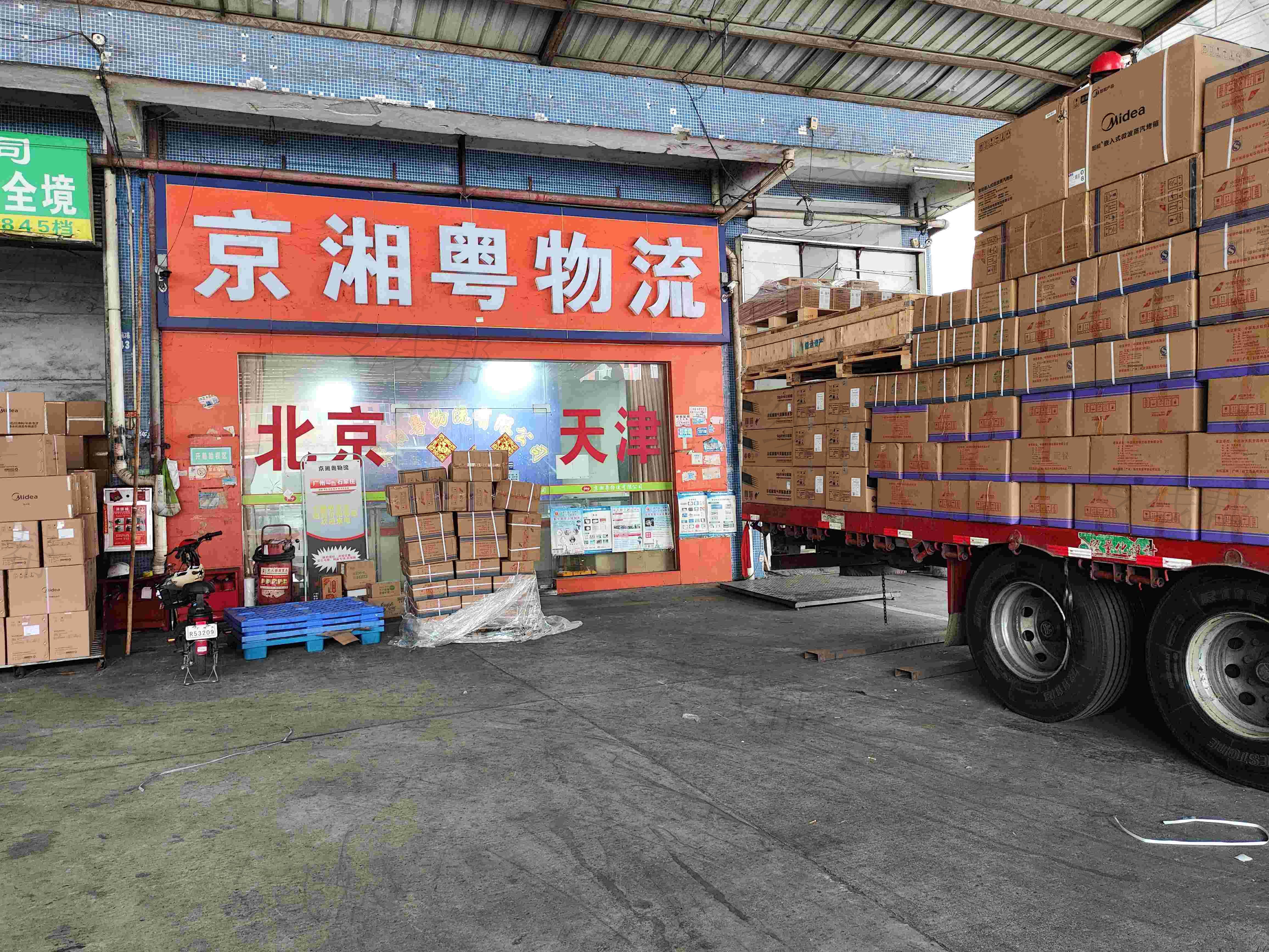 广州京湘粤物流有限公司
