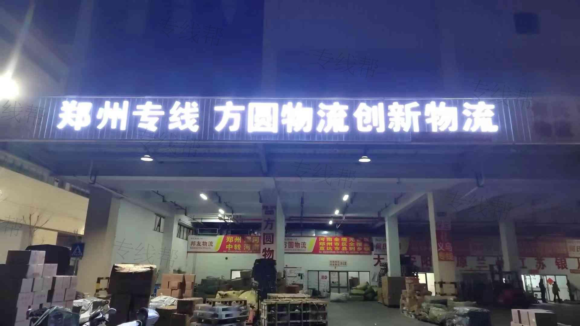 义乌方圆物流有限公司 义乌方圆物流有限公司